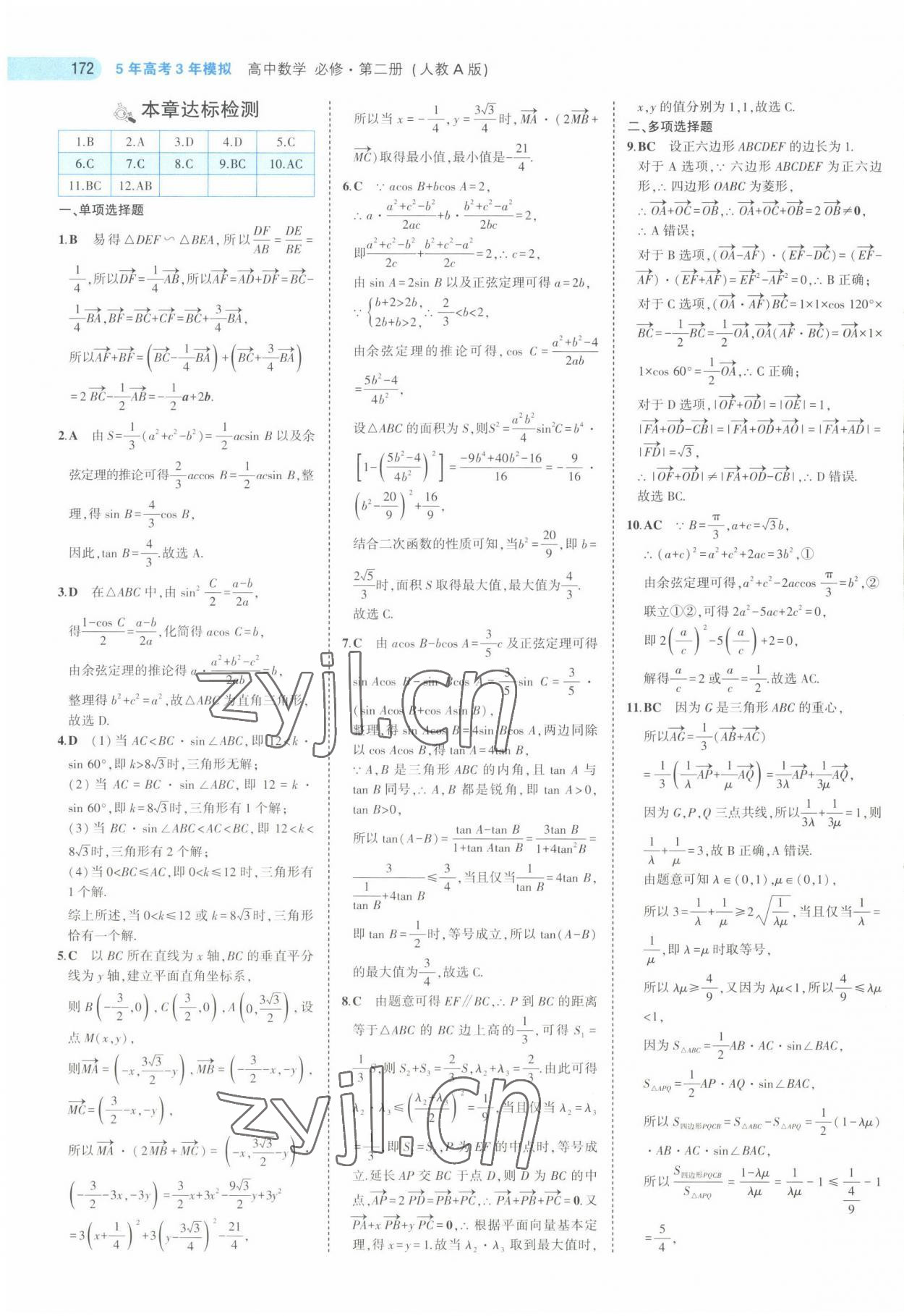 2022年5年高考3年模擬高中數(shù)學(xué)必修第二冊(cè)人教版 第30頁(yè)