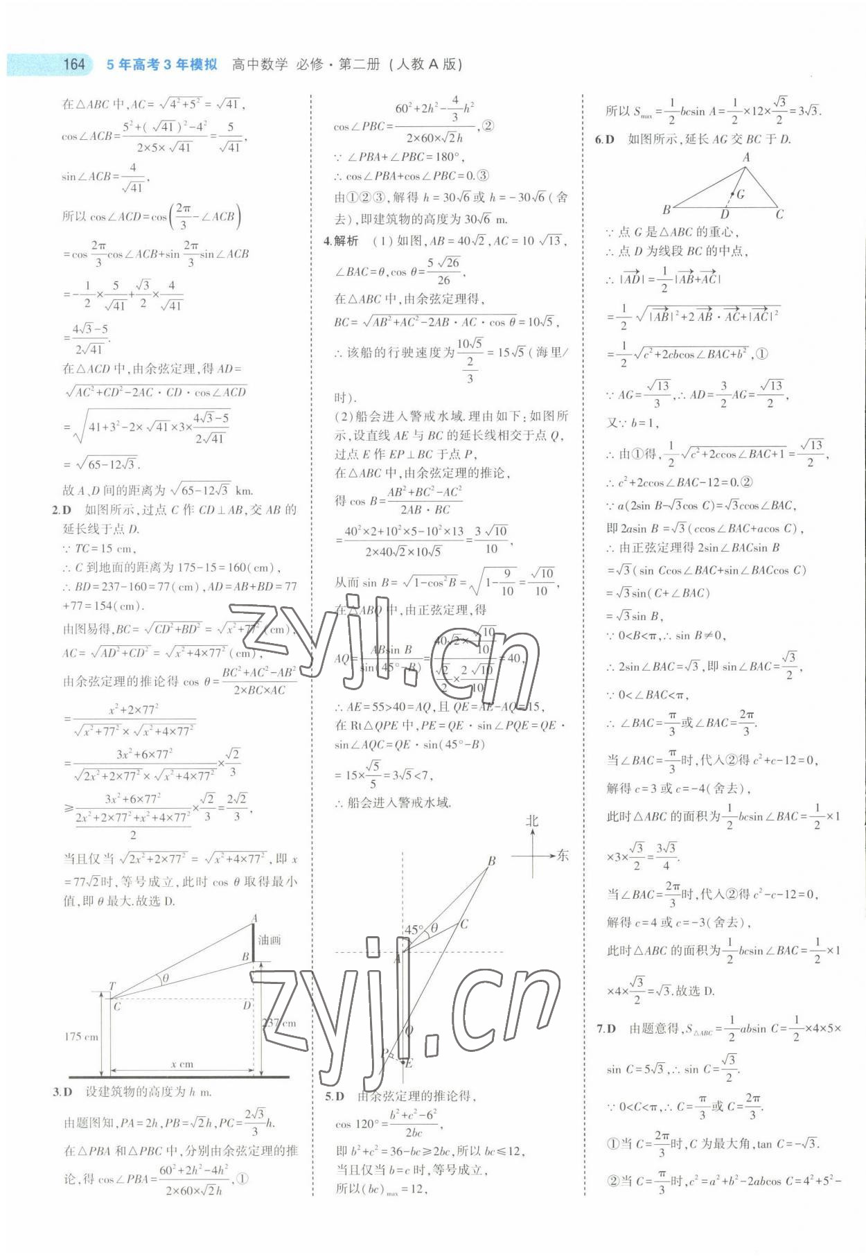 2022年5年高考3年模擬高中數(shù)學(xué)必修第二冊人教版 第22頁