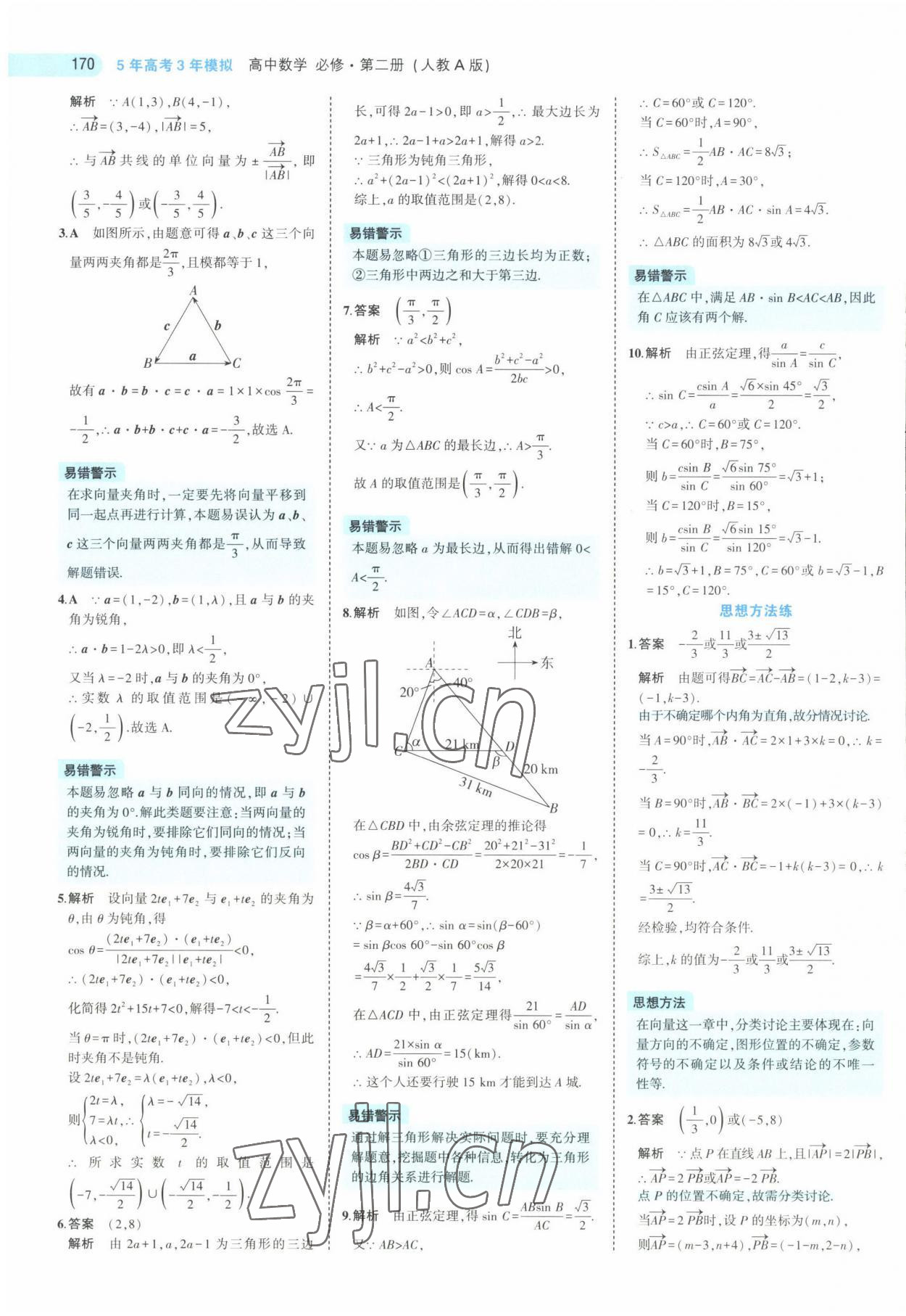 2022年5年高考3年模擬高中數(shù)學(xué)必修第二冊人教版 第28頁