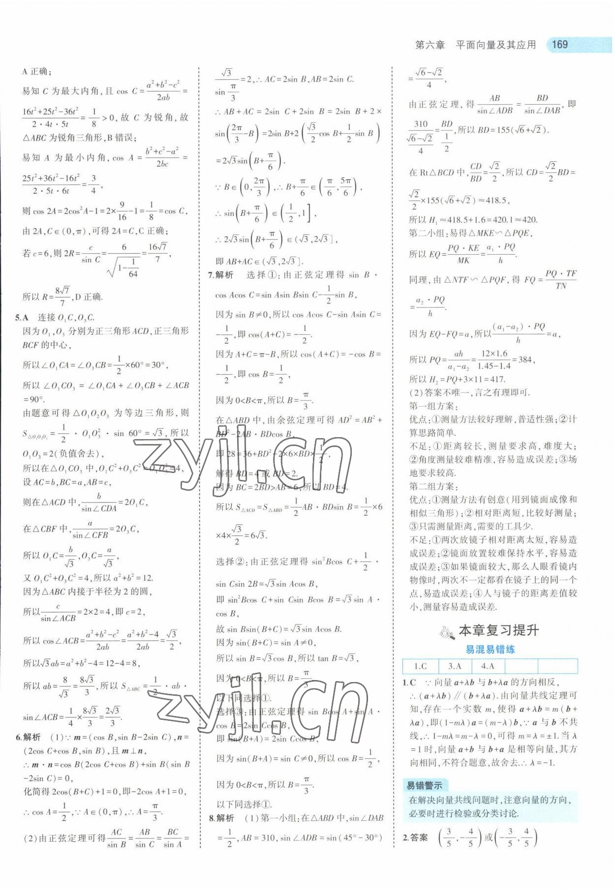 2022年5年高考3年模擬高中數(shù)學(xué)必修第二冊人教版 第27頁