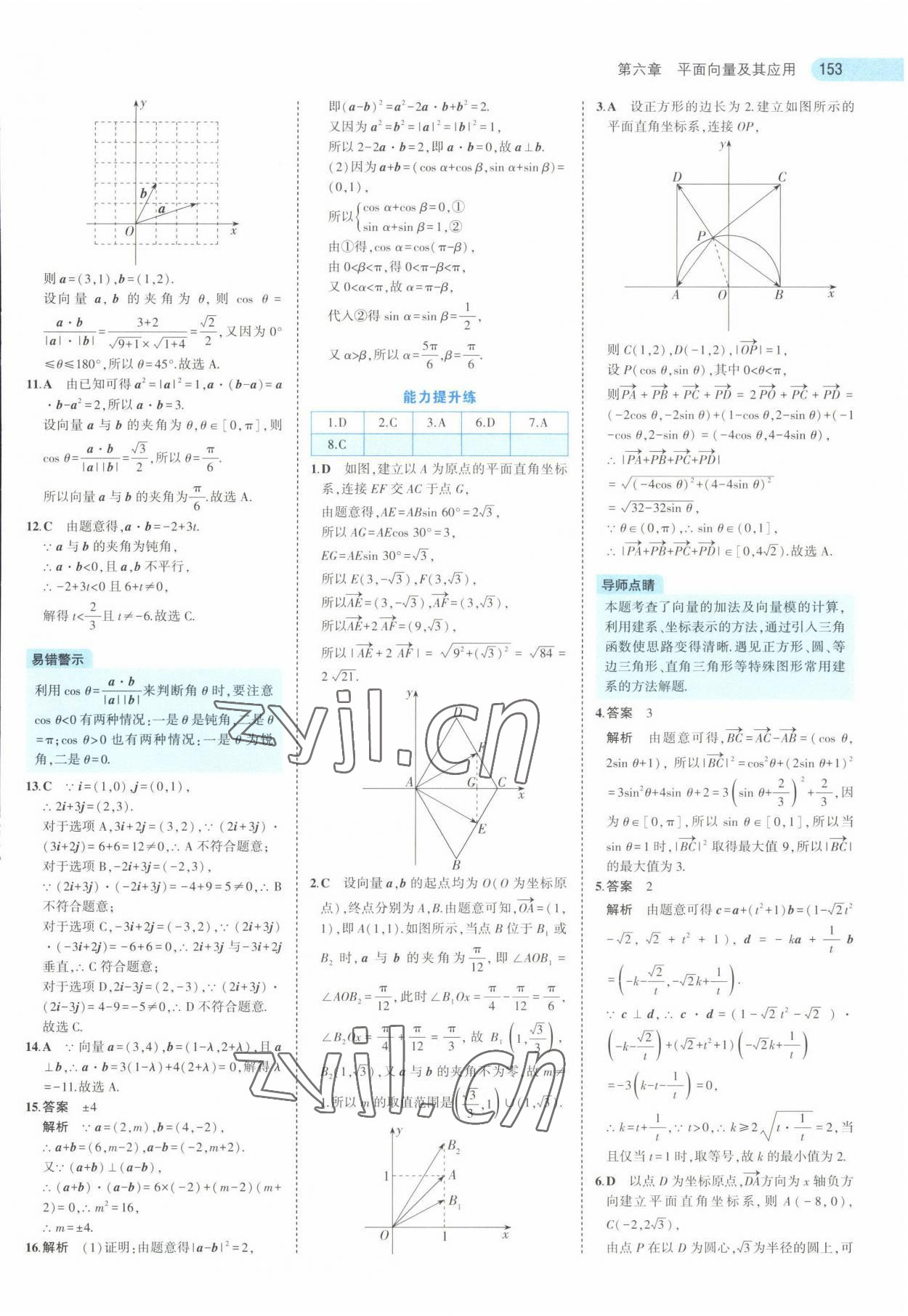 2022年5年高考3年模擬高中數(shù)學(xué)必修第二冊人教版 第11頁