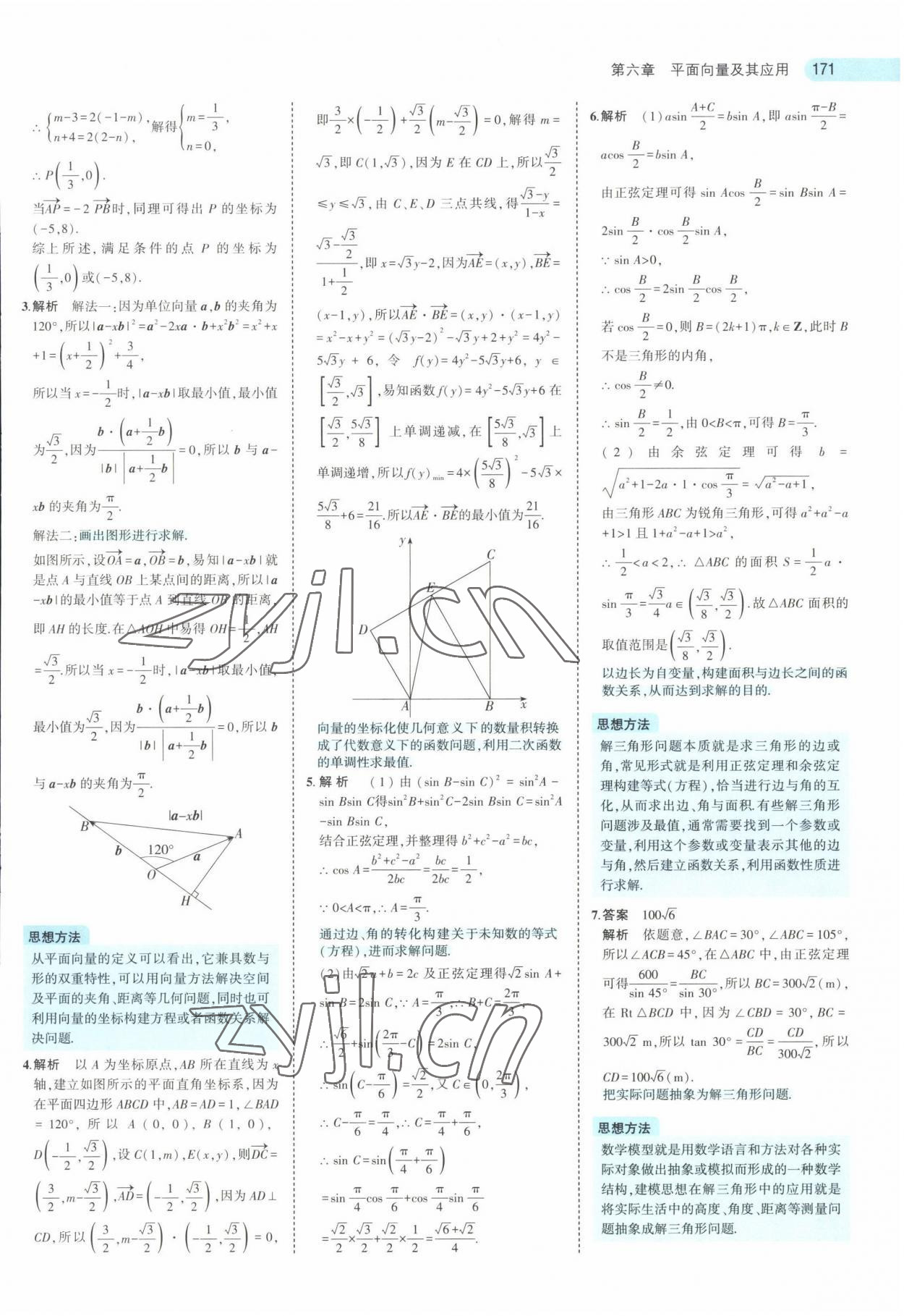 2022年5年高考3年模擬高中數(shù)學(xué)必修第二冊(cè)人教版 第29頁(yè)