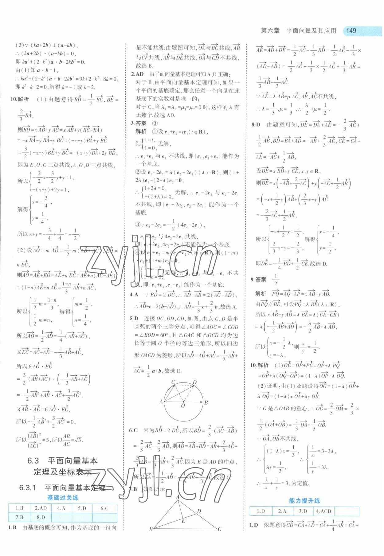 2022年5年高考3年模擬高中數(shù)學(xué)必修第二冊(cè)人教版 第7頁