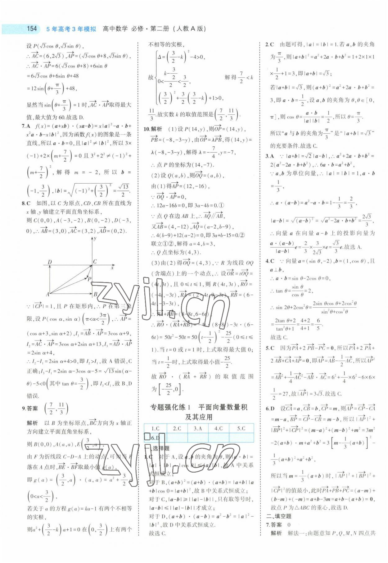 2022年5年高考3年模擬高中數(shù)學(xué)必修第二冊(cè)人教版 第12頁(yè)