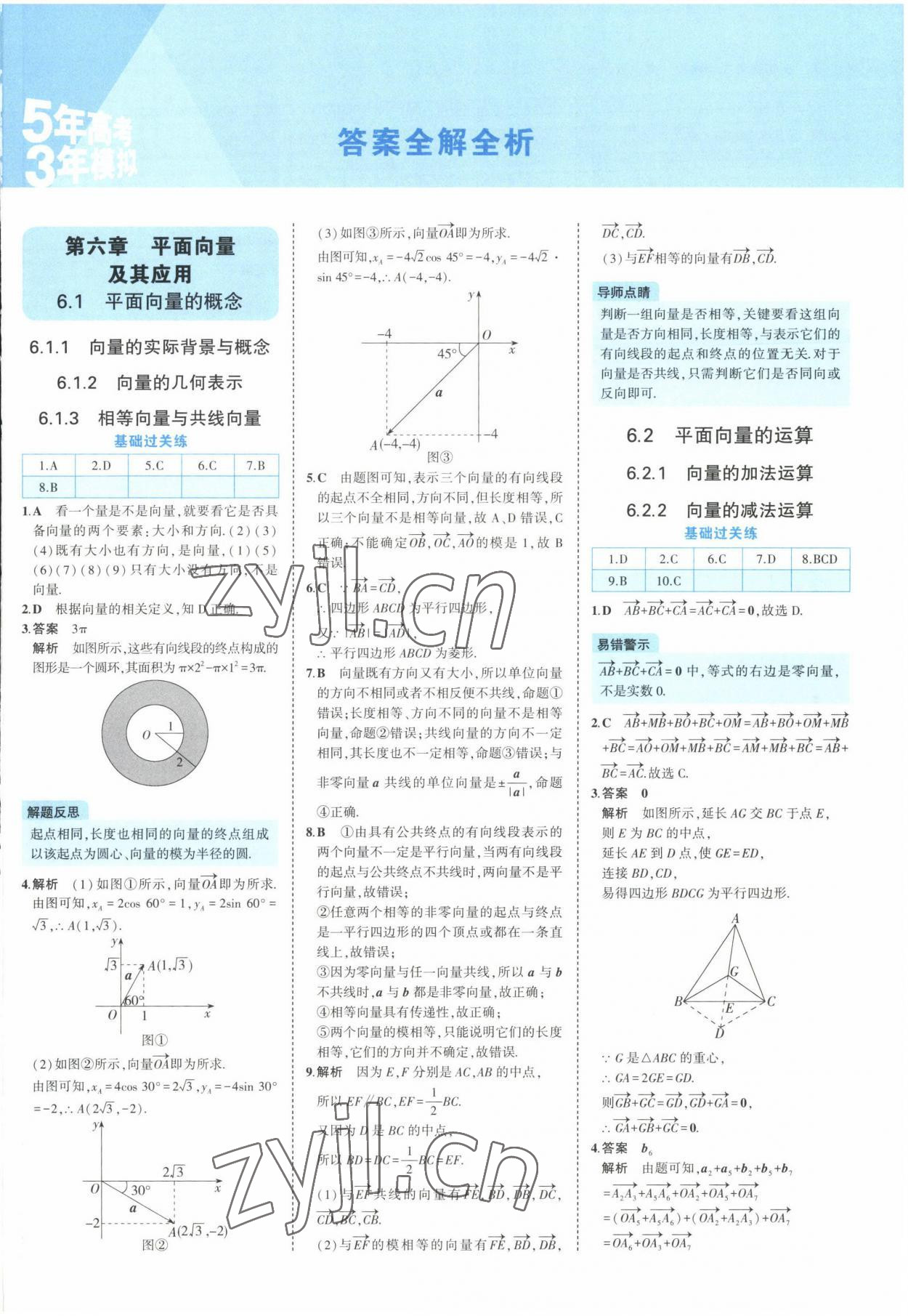 2022年5年高考3年模擬高中數(shù)學(xué)必修第二冊人教版 第1頁