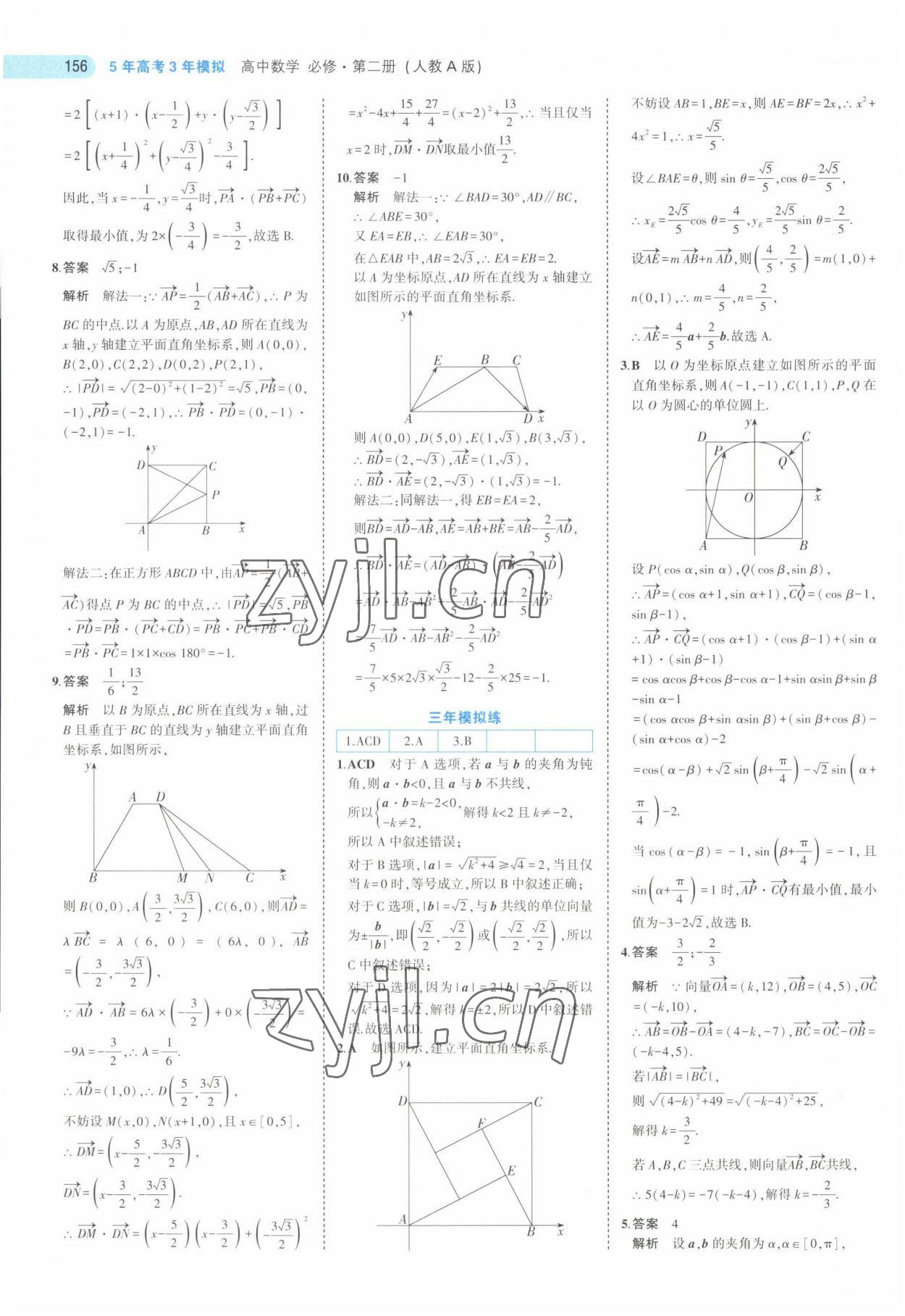 2022年5年高考3年模擬高中數(shù)學(xué)必修第二冊(cè)人教版 第14頁(yè)