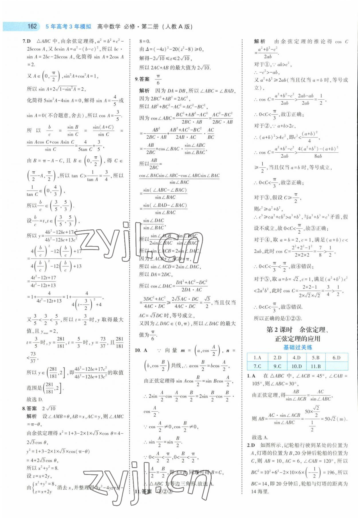 2022年5年高考3年模擬高中數(shù)學(xué)必修第二冊人教版 第20頁