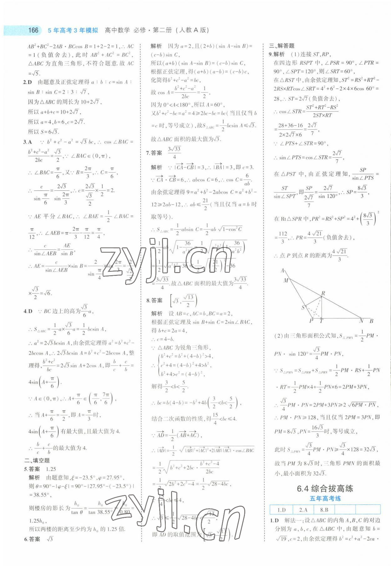 2022年5年高考3年模擬高中數(shù)學(xué)必修第二冊人教版 第24頁