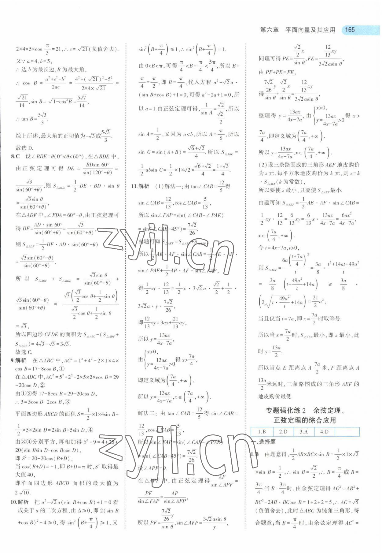 2022年5年高考3年模擬高中數(shù)學(xué)必修第二冊人教版 第23頁