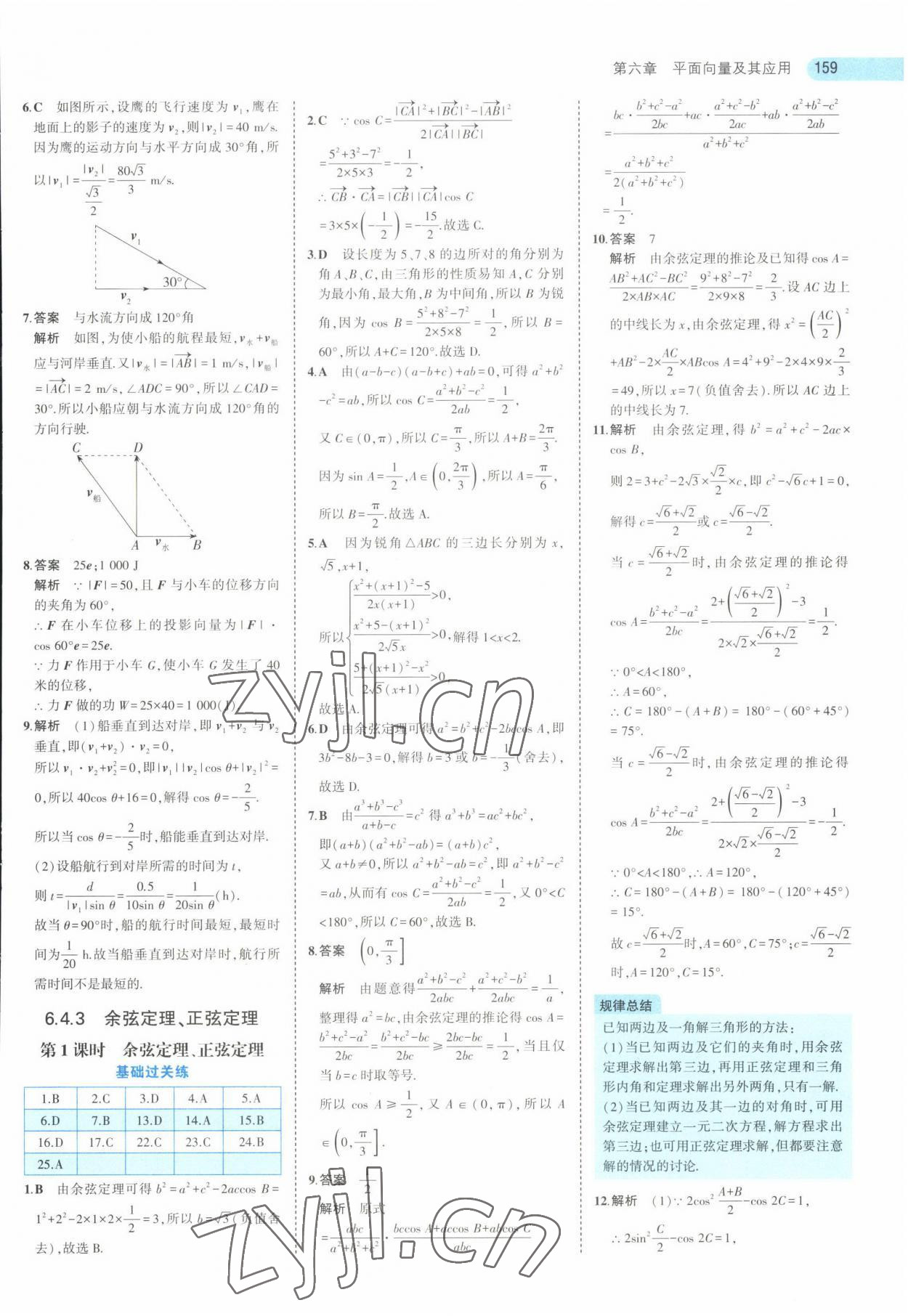 2022年5年高考3年模擬高中數(shù)學(xué)必修第二冊(cè)人教版 第17頁(yè)