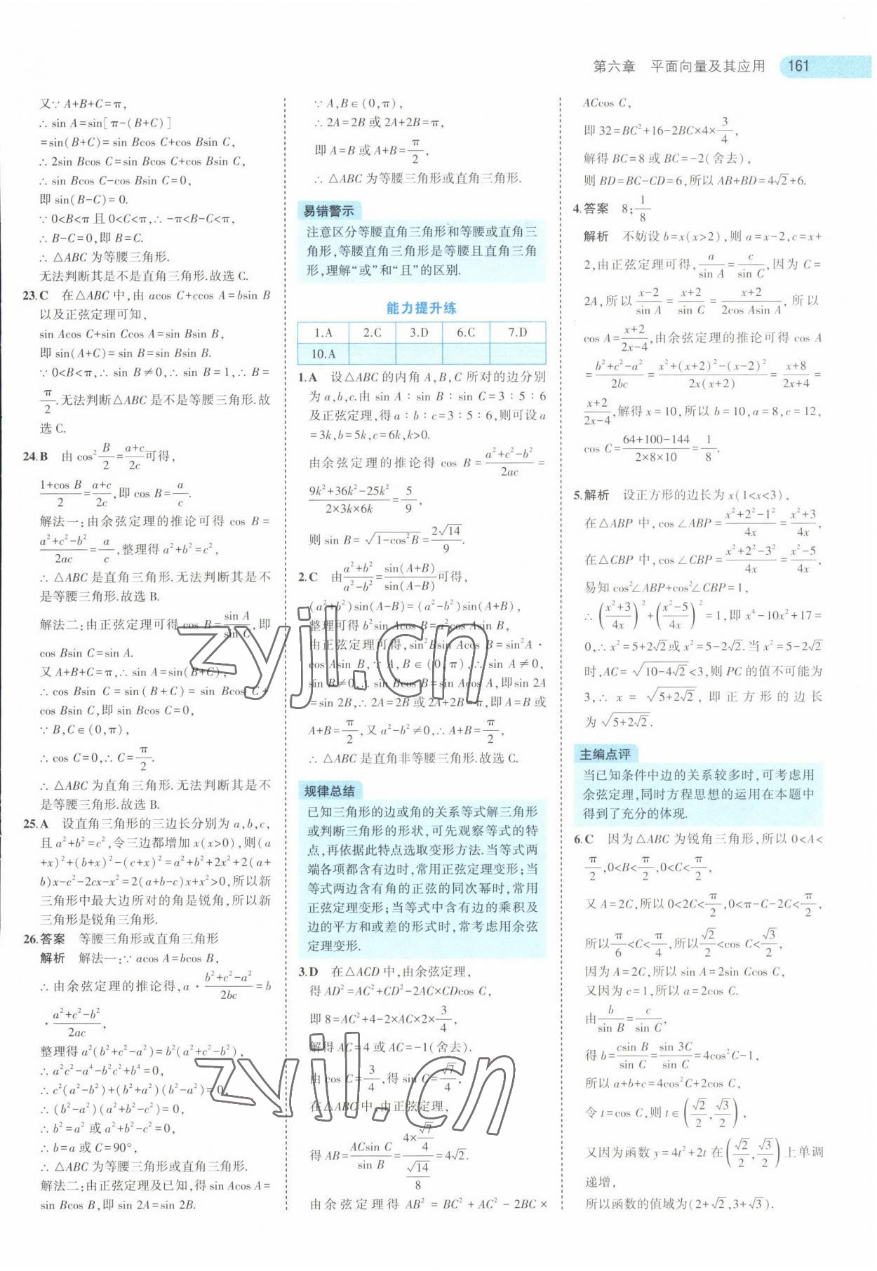 2022年5年高考3年模擬高中數(shù)學(xué)必修第二冊(cè)人教版 第19頁(yè)