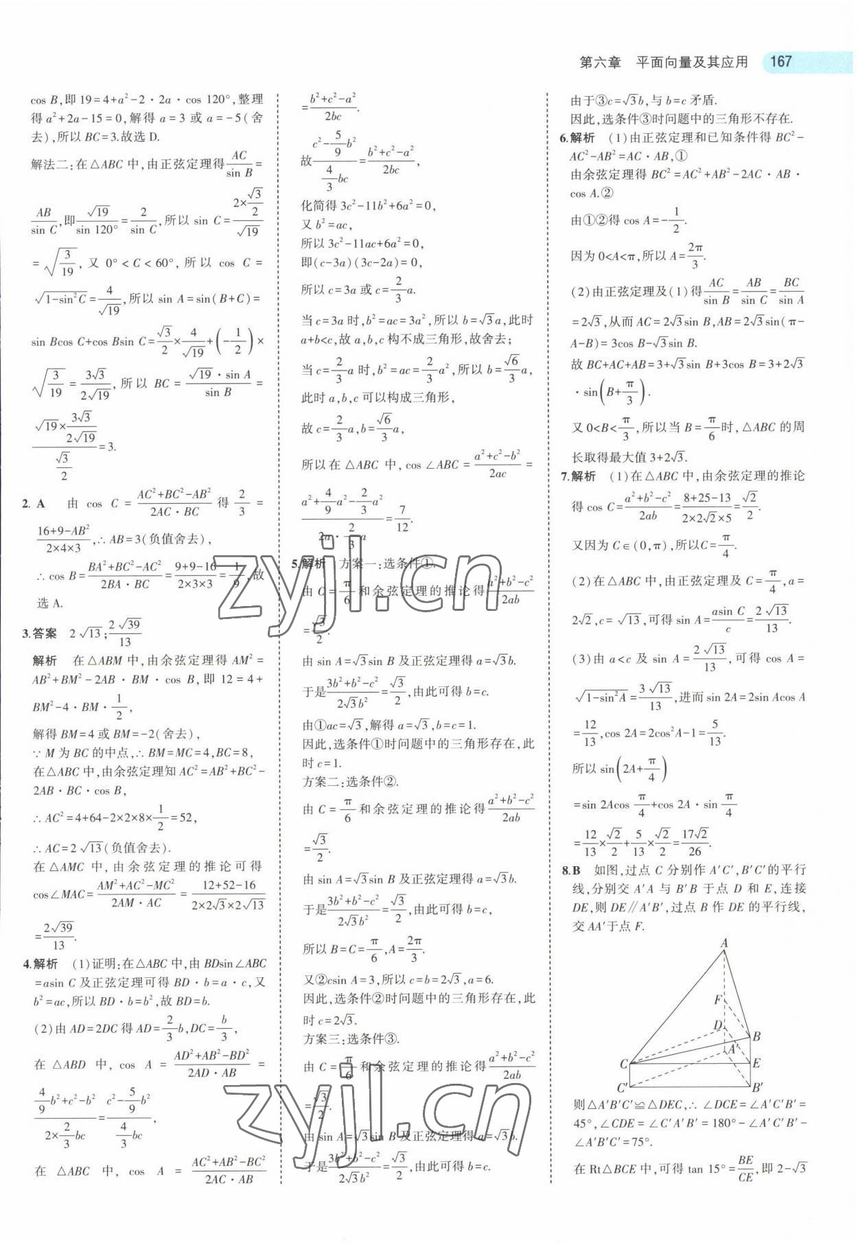 2022年5年高考3年模擬高中數(shù)學(xué)必修第二冊(cè)人教版 第25頁(yè)