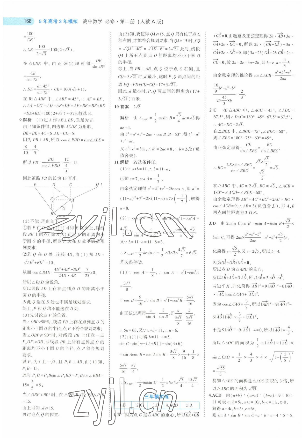 2022年5年高考3年模擬高中數(shù)學(xué)必修第二冊人教版 第26頁