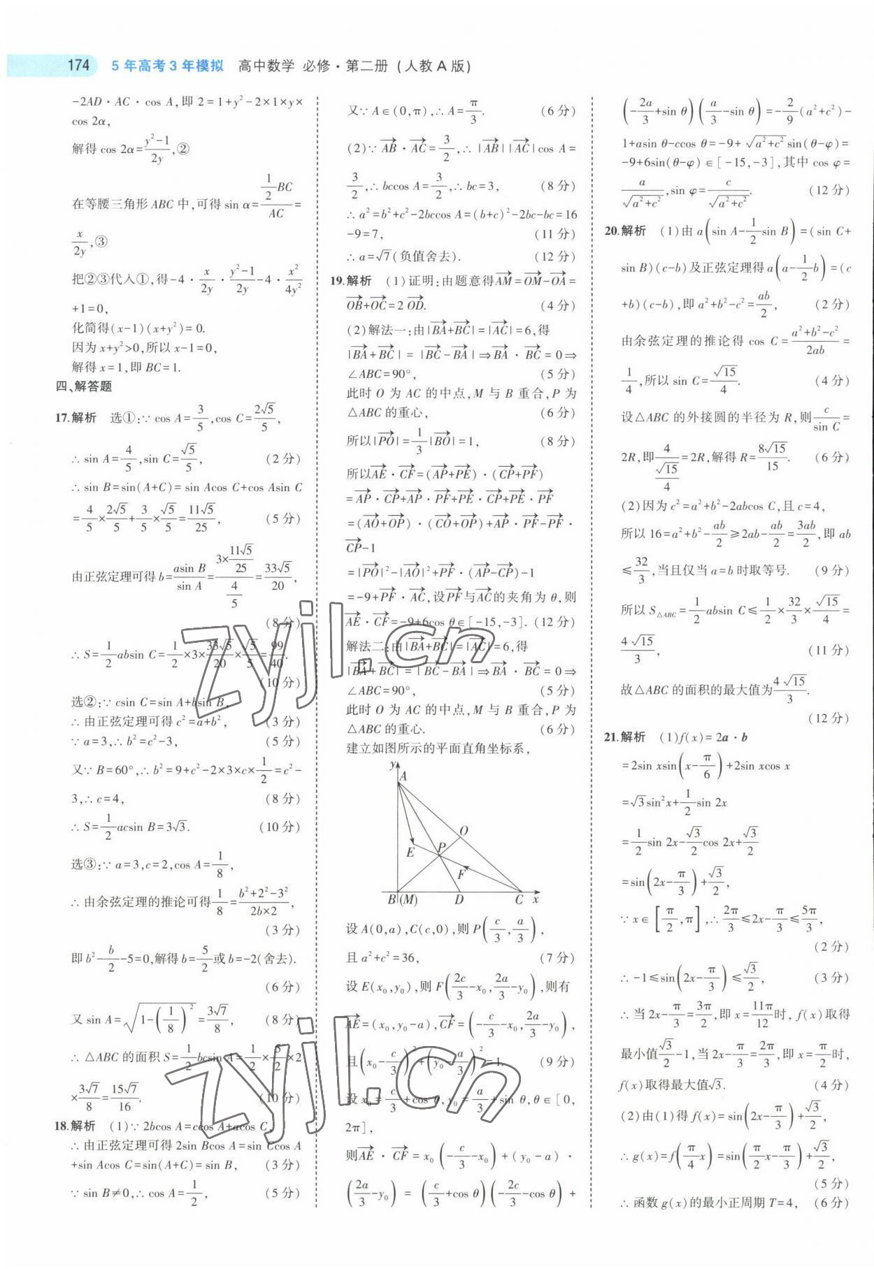 2022年5年高考3年模擬高中數(shù)學必修第二冊人教版 第32頁