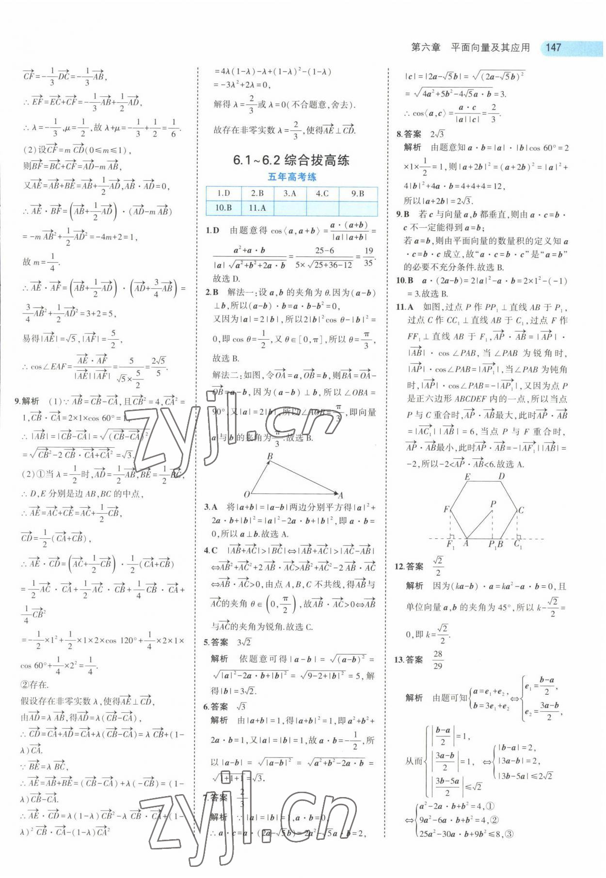 2022年5年高考3年模擬高中數(shù)學(xué)必修第二冊(cè)人教版 第5頁