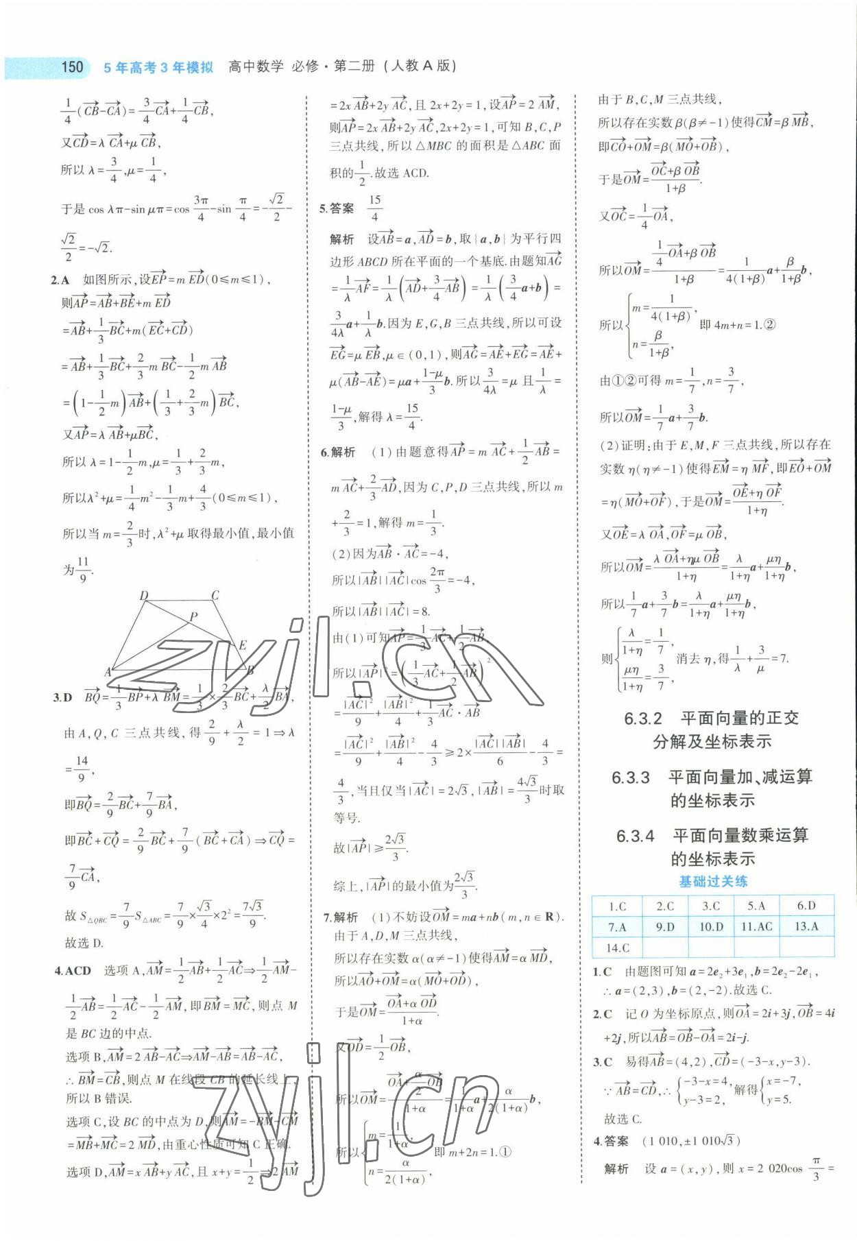 2022年5年高考3年模擬高中數(shù)學(xué)必修第二冊人教版 第8頁