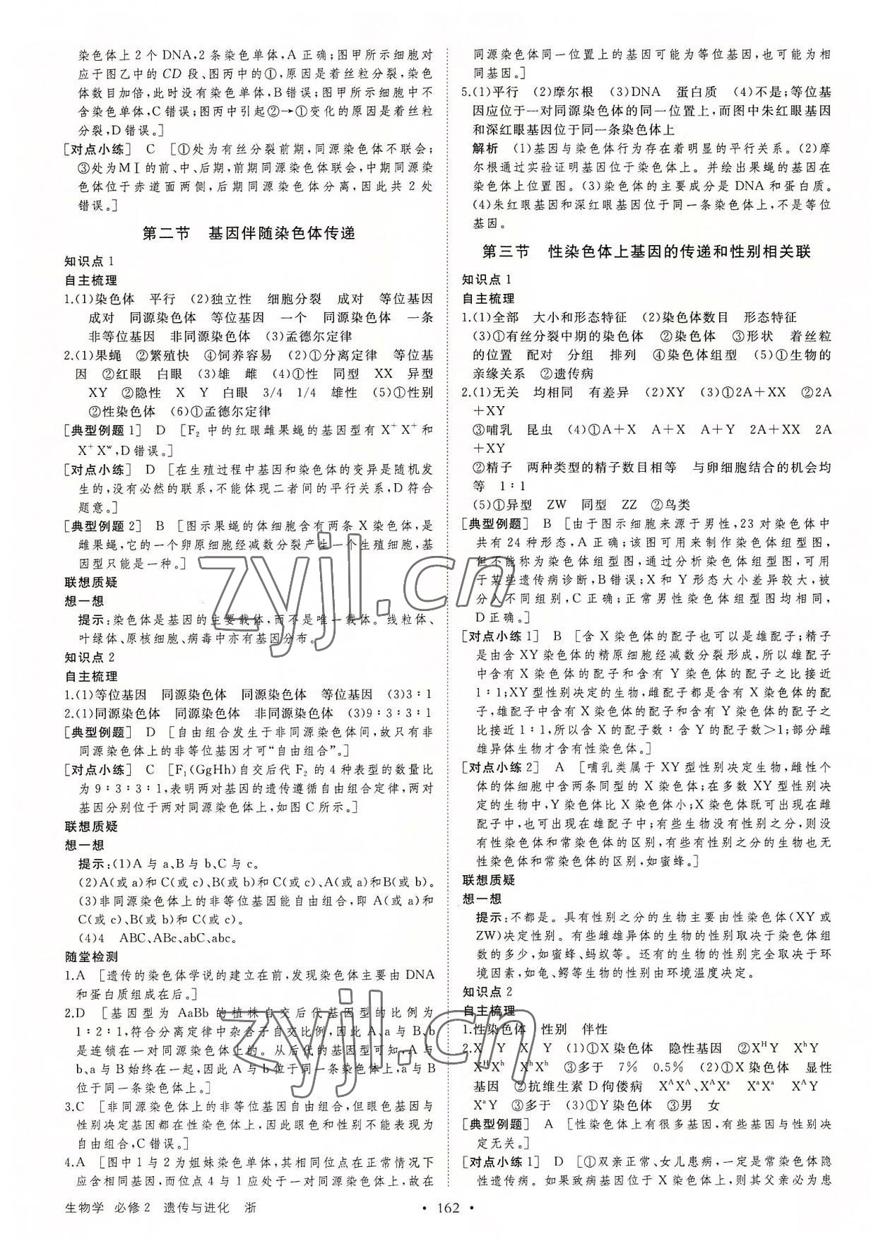 2022年創(chuàng)新設(shè)計(jì)高中生物必修2浙科版 第6頁(yè)