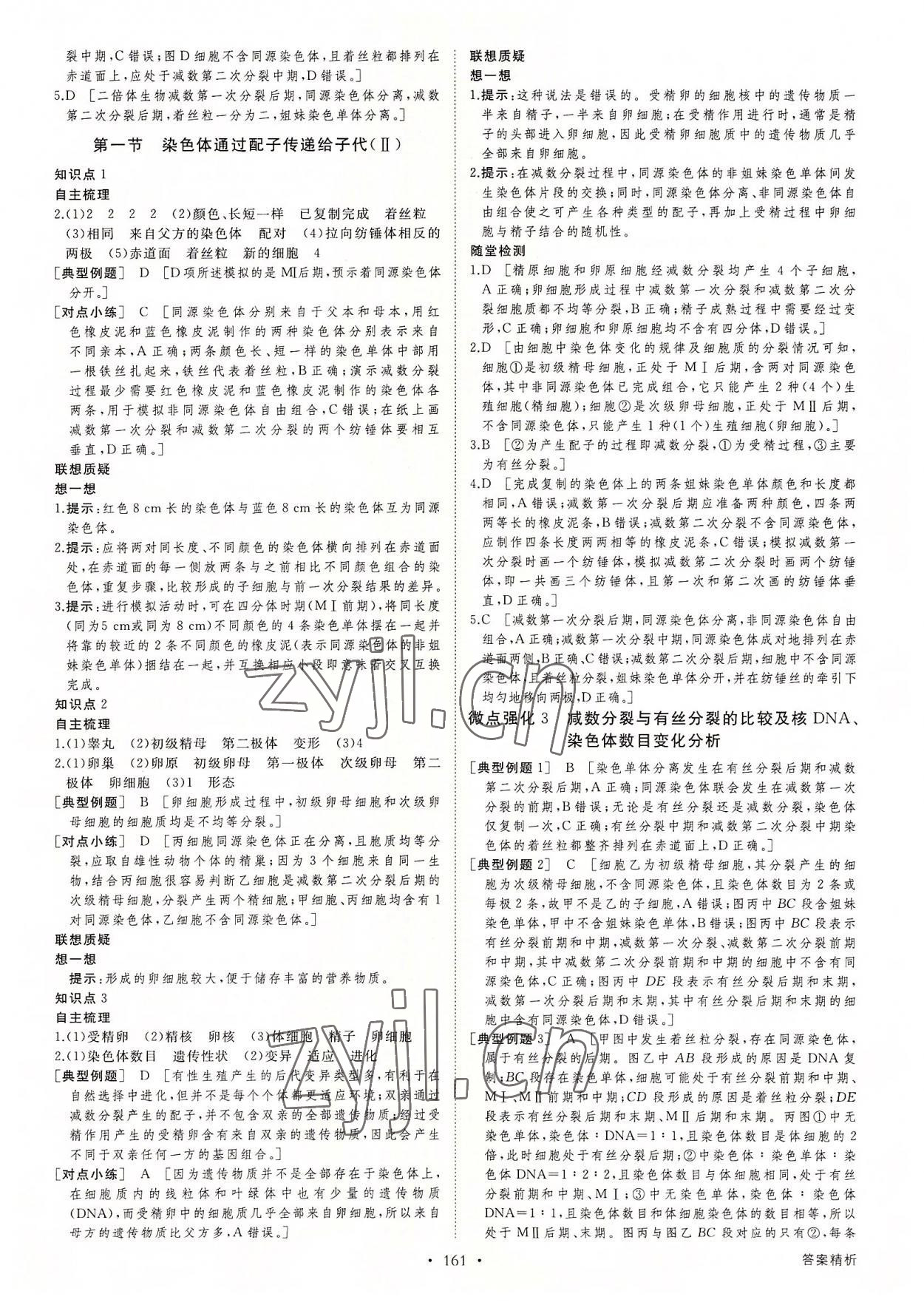 2022年創(chuàng)新設(shè)計高中生物必修2浙科版 第5頁