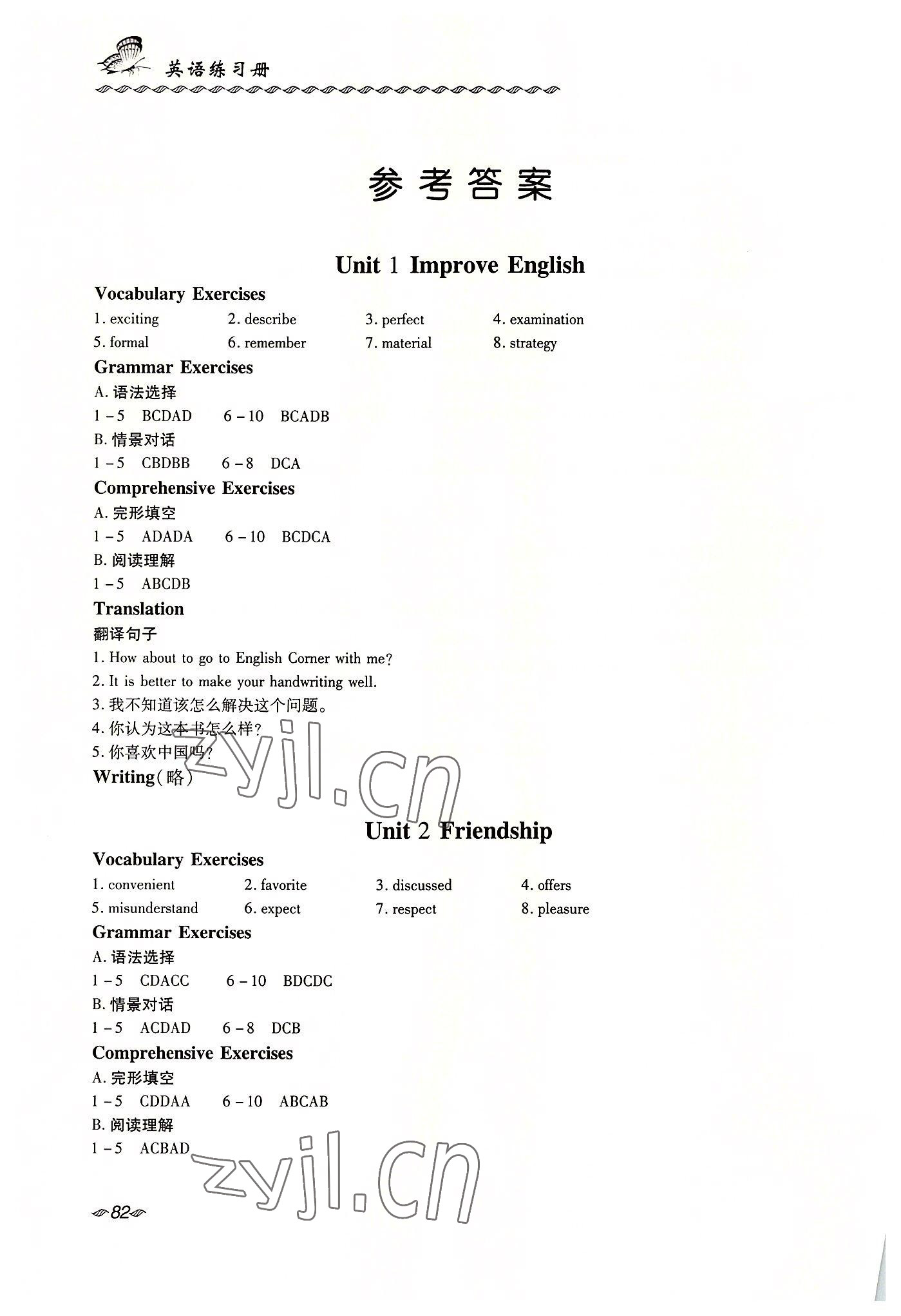 2022年英語練習(xí)冊拓展模塊西北工業(yè)大學(xué)出版社 參考答案第1頁