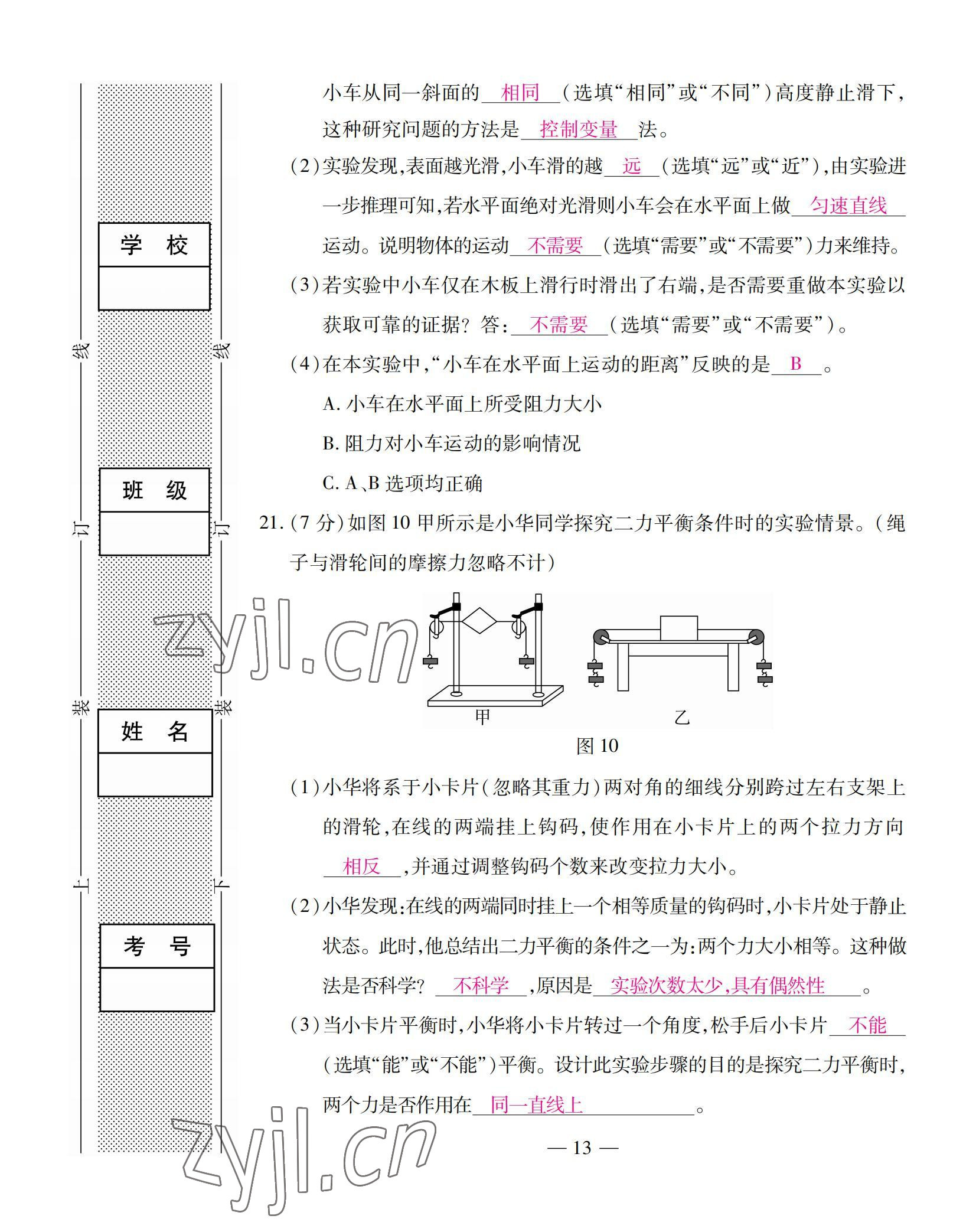 2022年本土卷八年級物理下冊人教版 第13頁