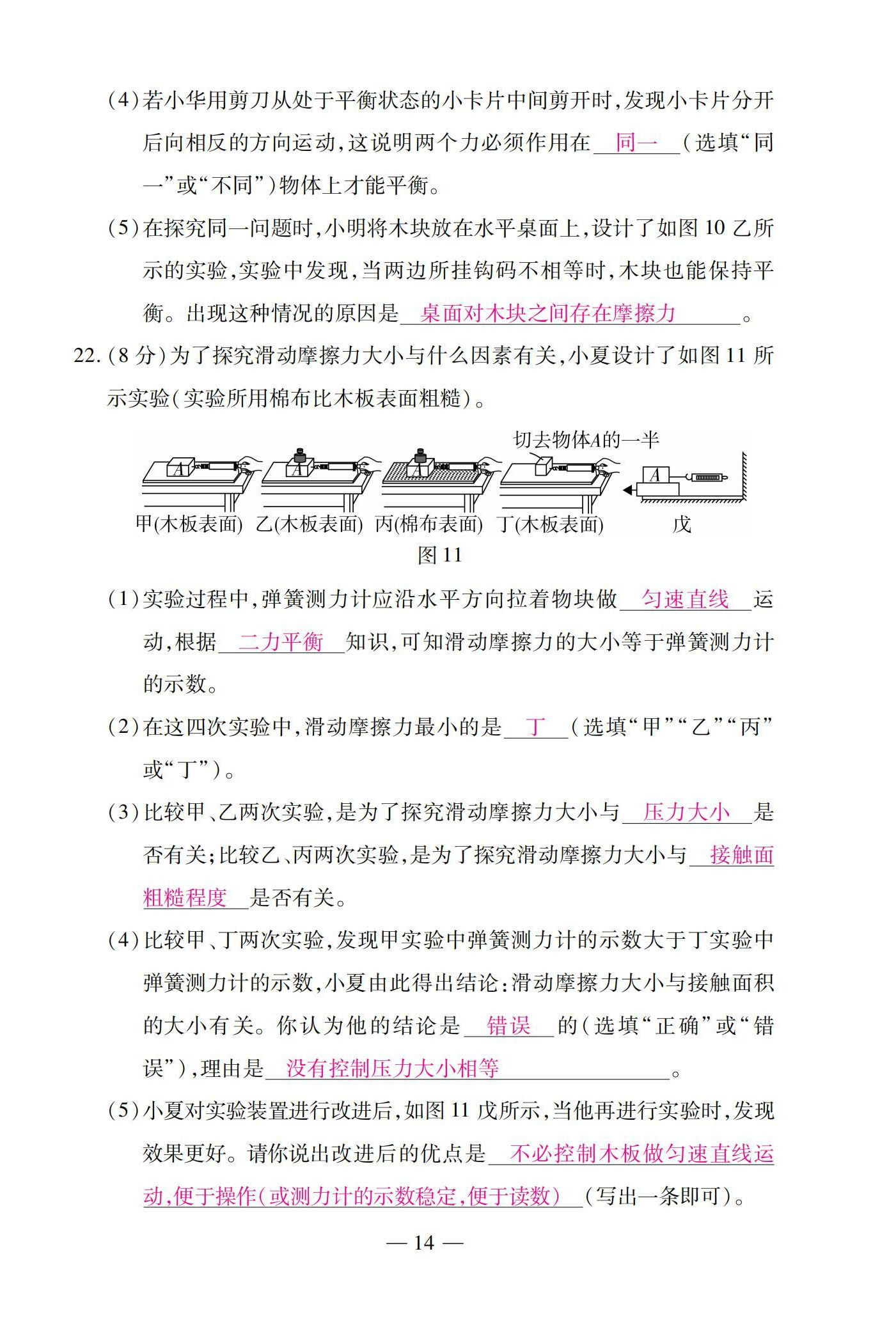 2022年本土卷八年級物理下冊人教版 第14頁