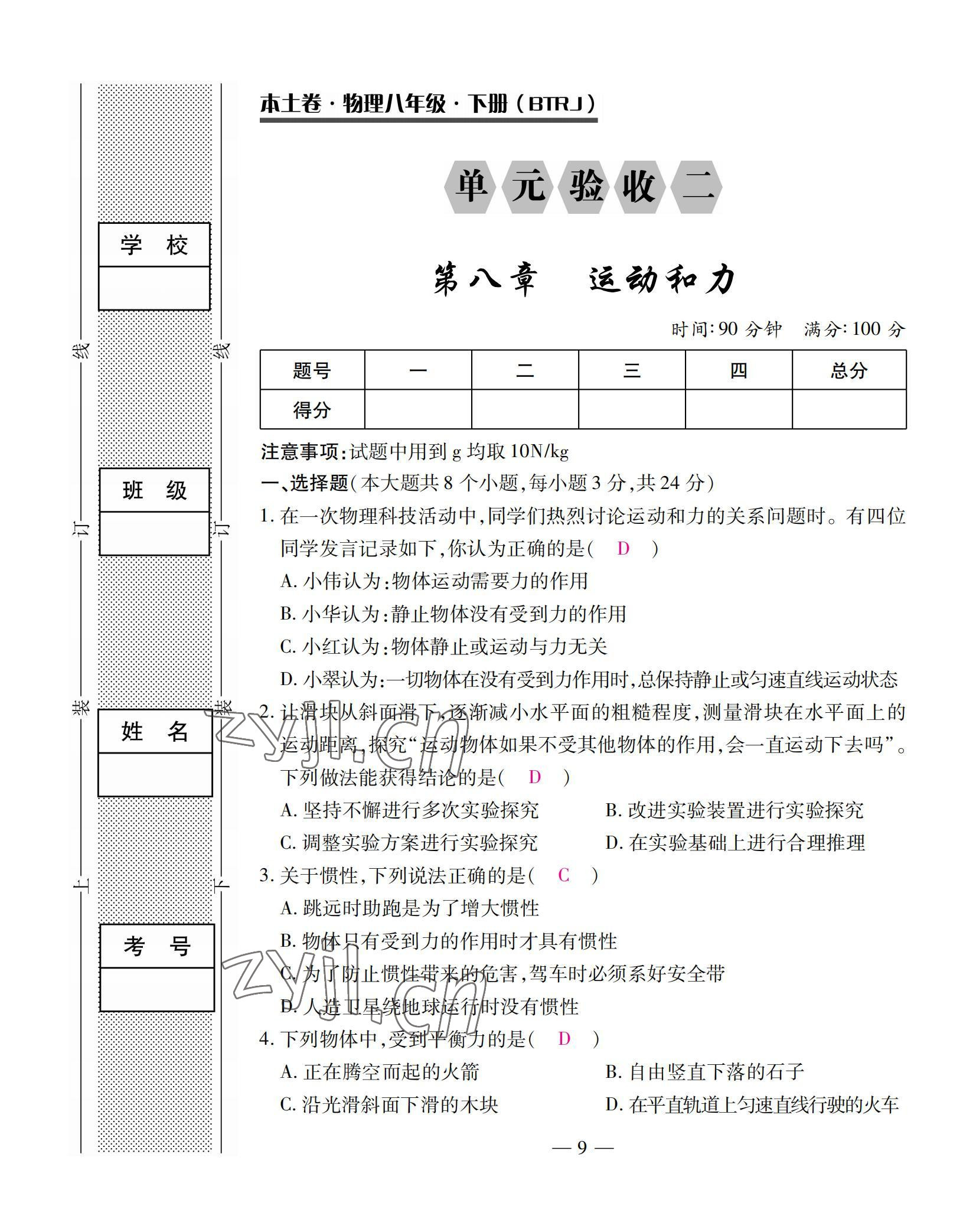 2022年本土卷八年級物理下冊人教版 第9頁