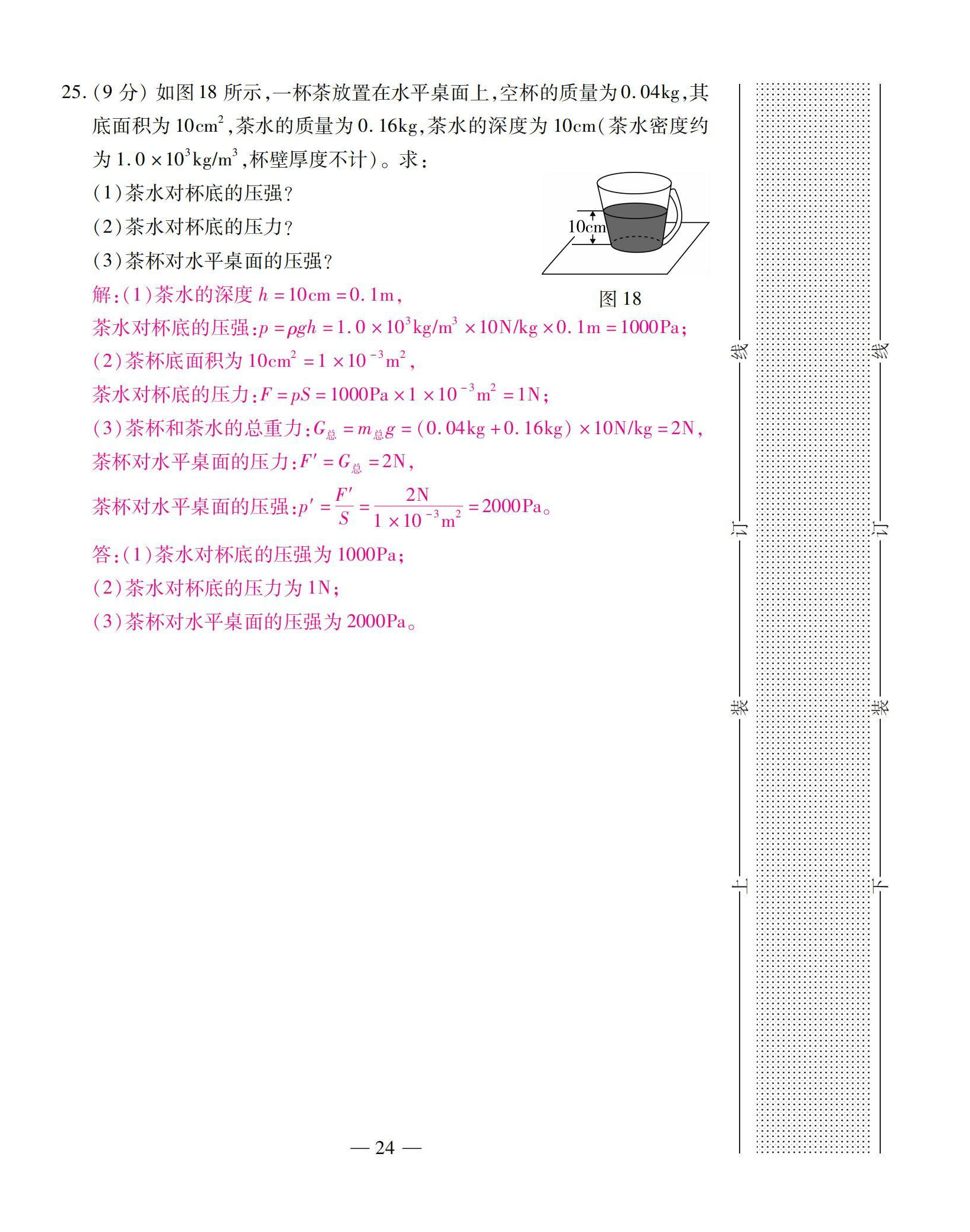 2022年本土卷八年級物理下冊人教版 第24頁