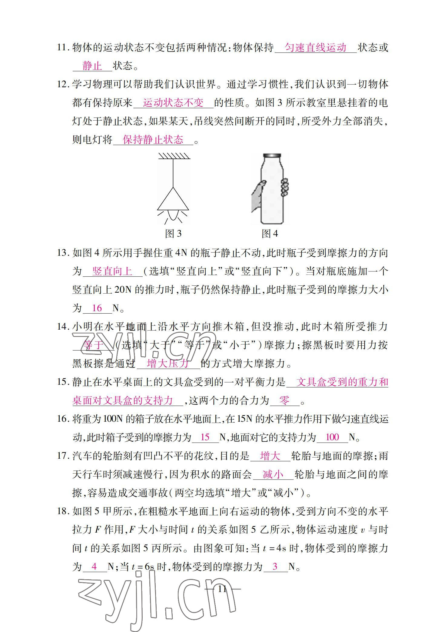 2022年本土卷八年級物理下冊人教版 第11頁