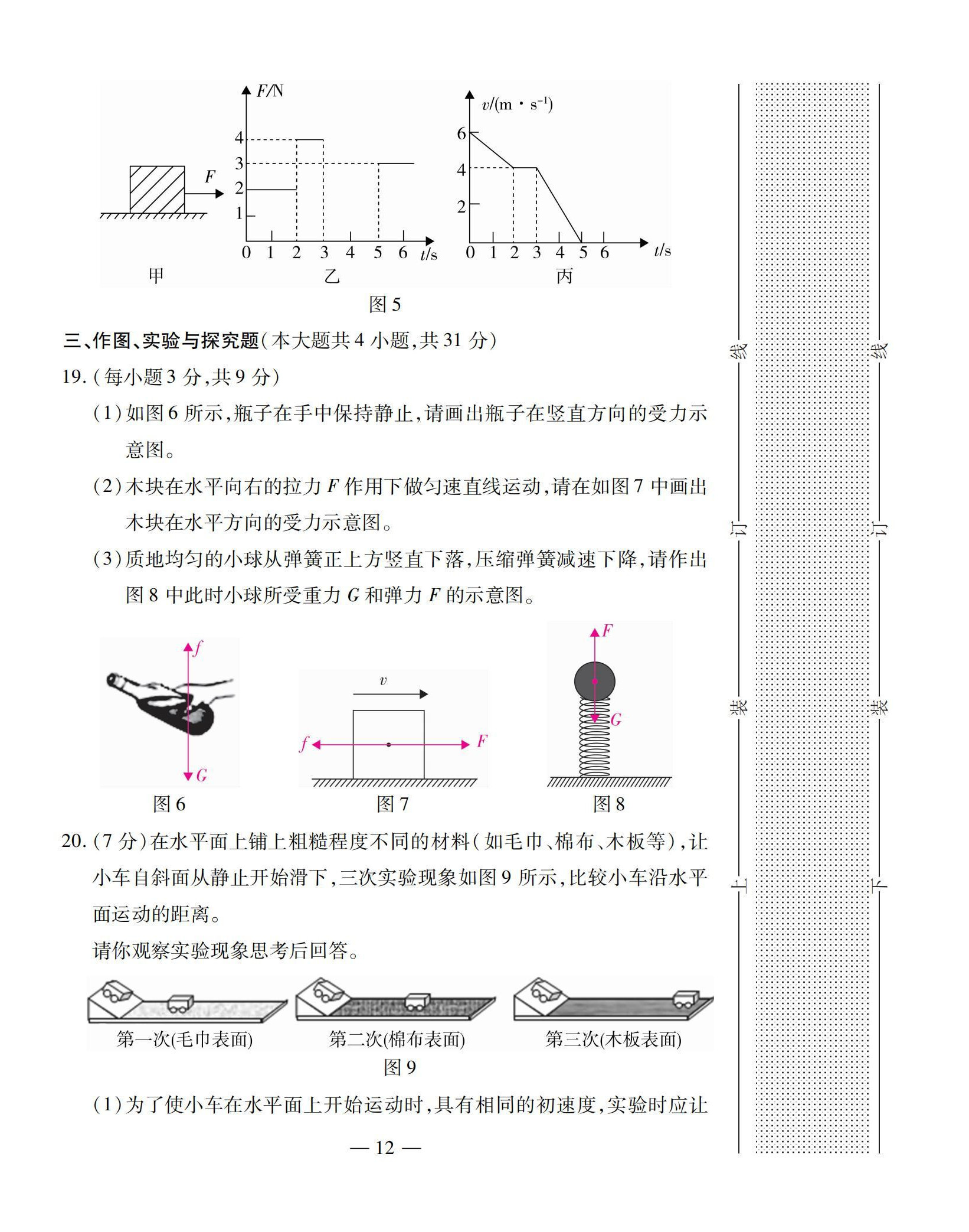 2022年本土卷八年級物理下冊人教版 第12頁