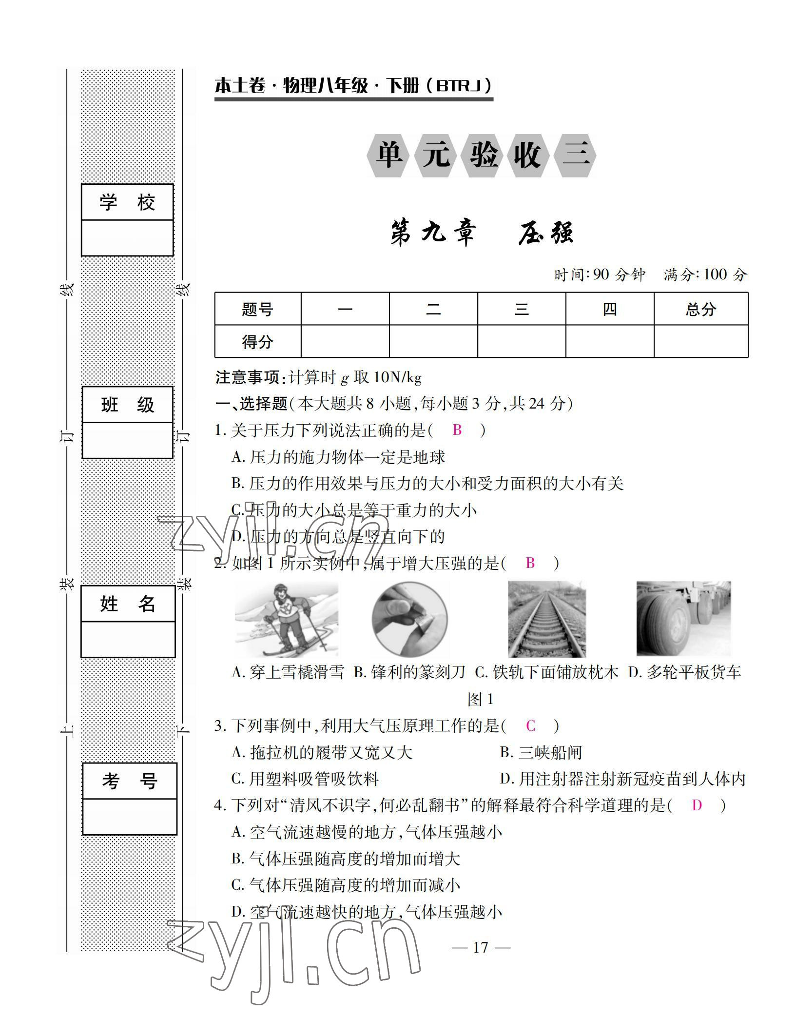 2022年本土卷八年級(jí)物理下冊(cè)人教版 第17頁