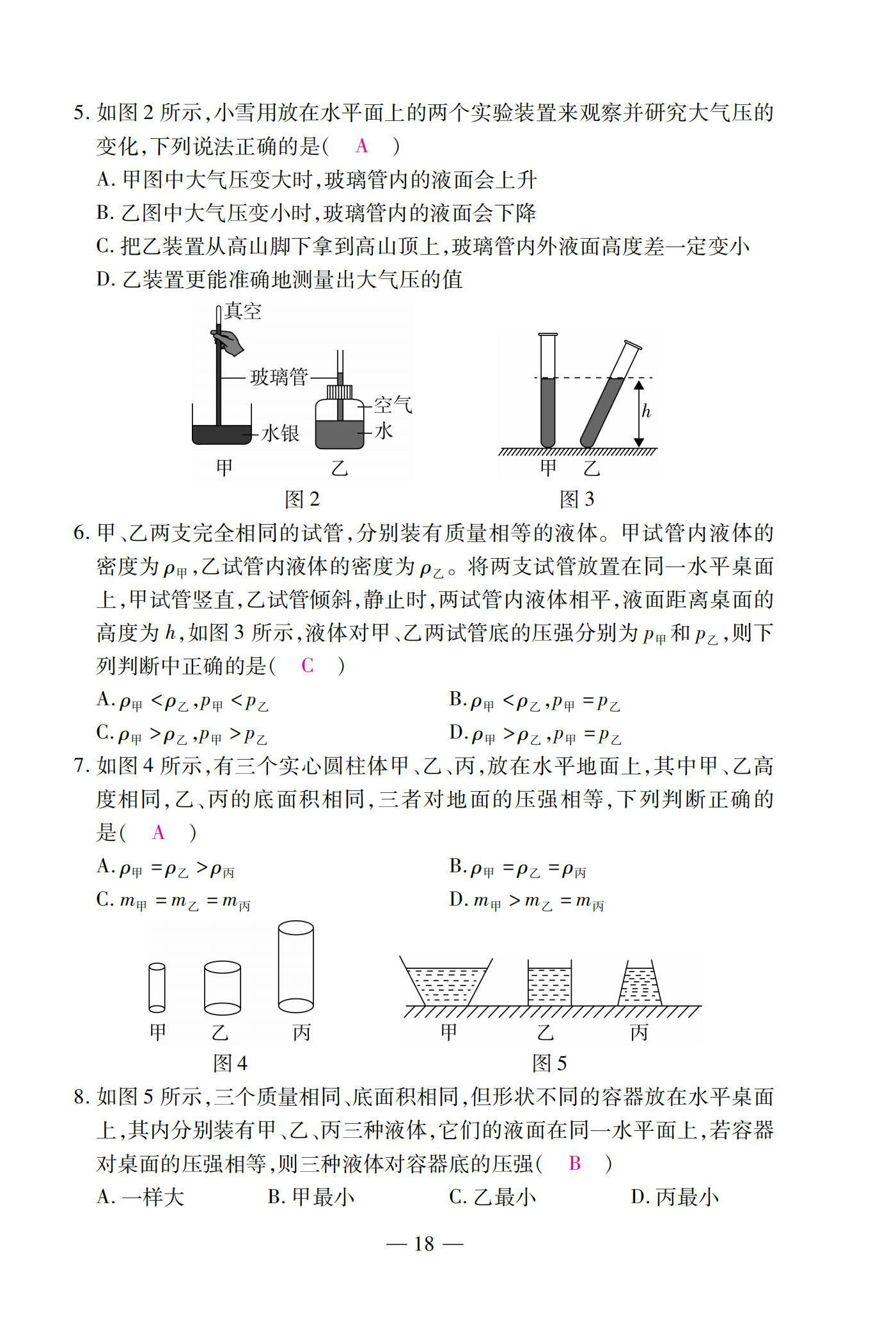2022年本土卷八年級(jí)物理下冊(cè)人教版 第18頁