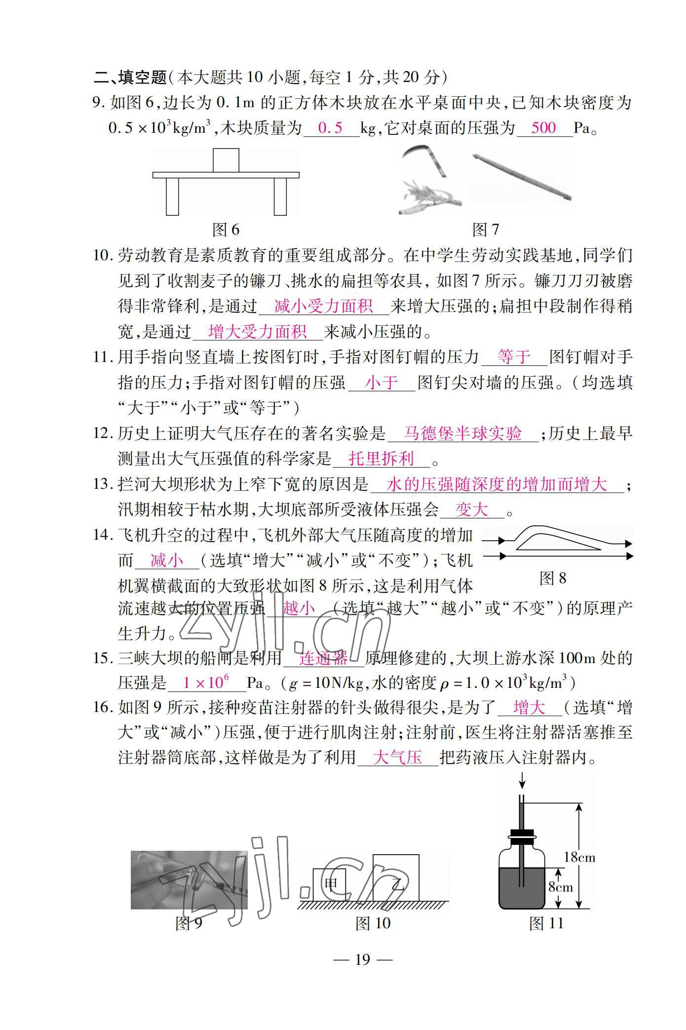 2022年本土卷八年級物理下冊人教版 第19頁