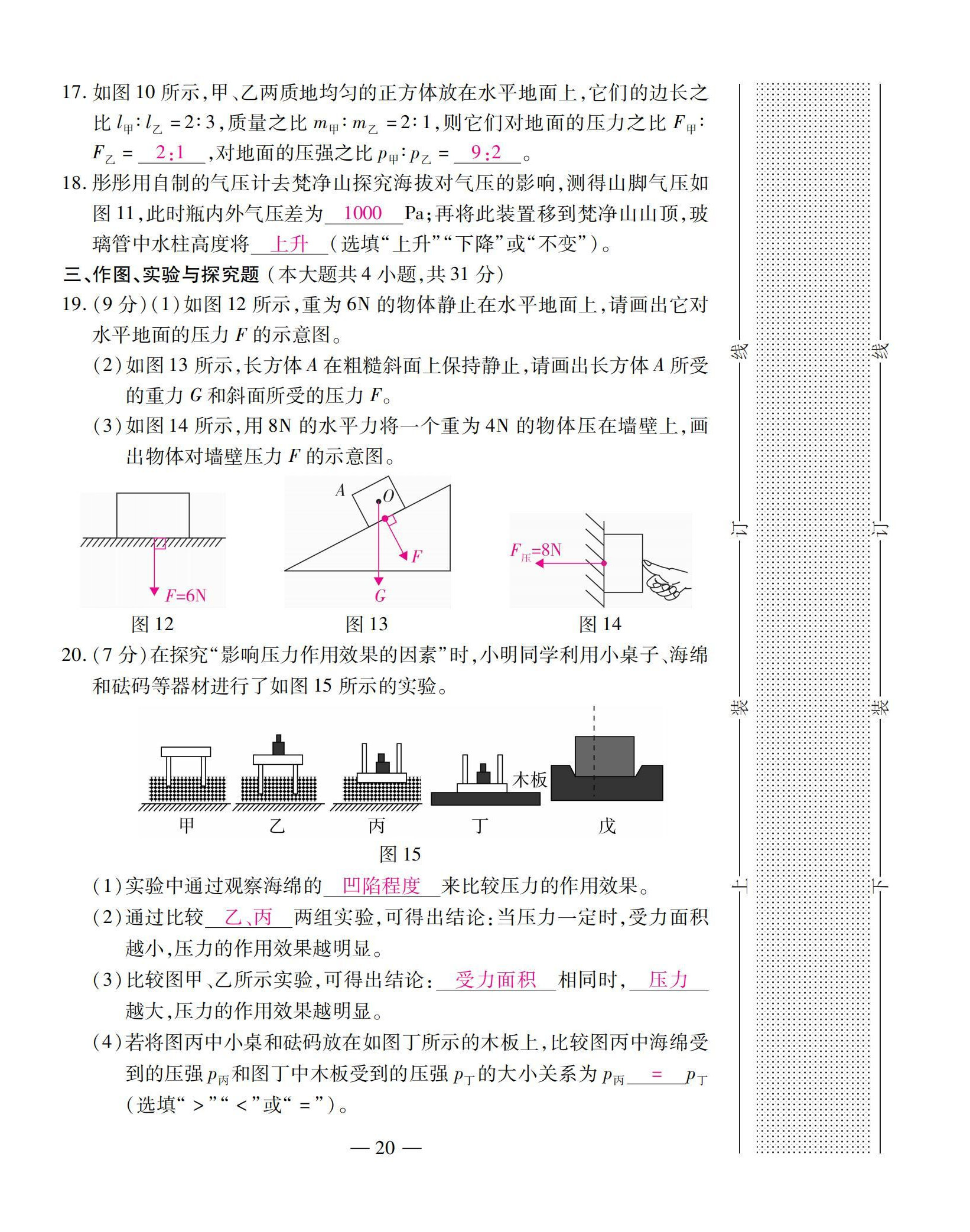 2022年本土卷八年級(jí)物理下冊(cè)人教版 第20頁(yè)