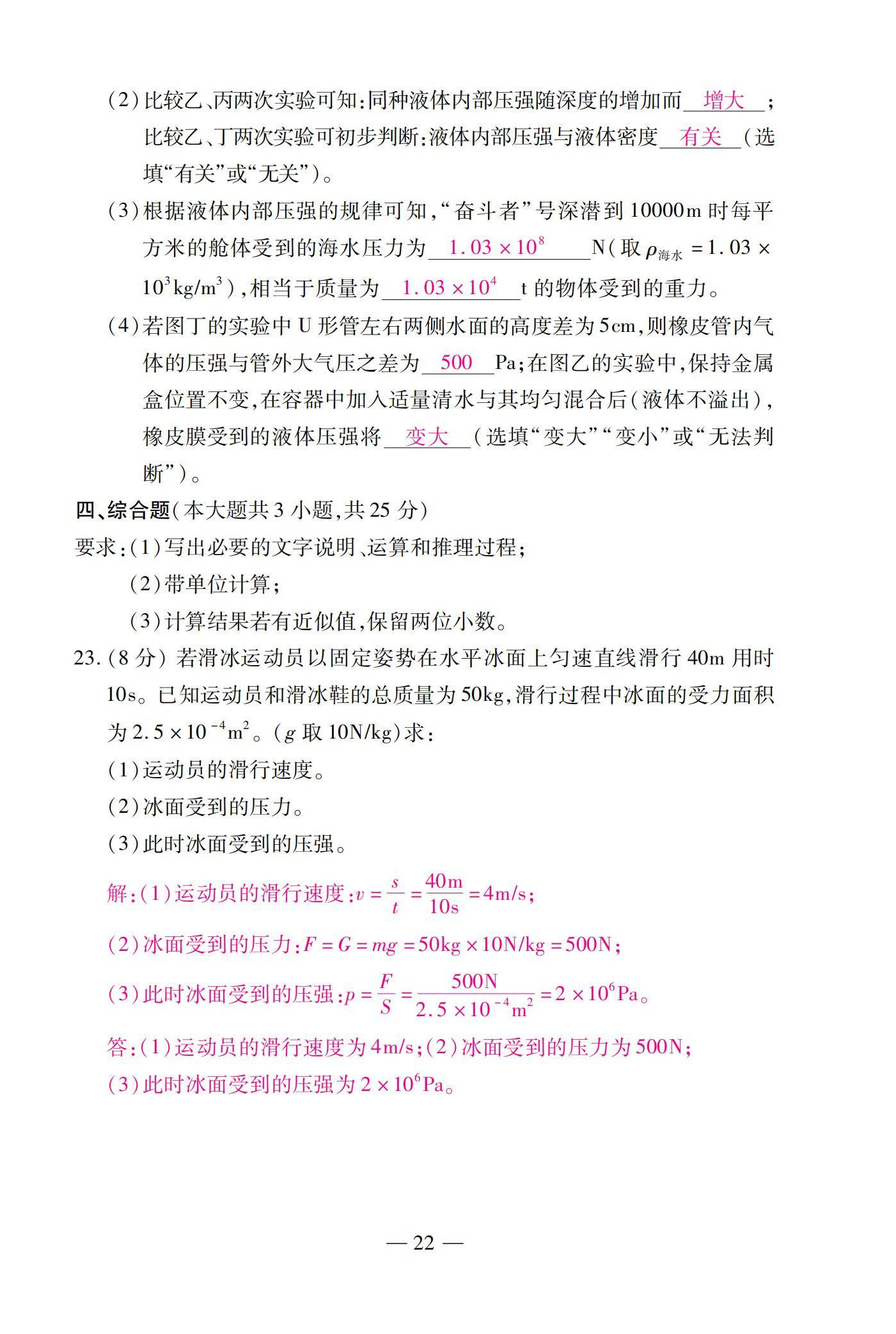 2022年本土卷八年級(jí)物理下冊(cè)人教版 第22頁
