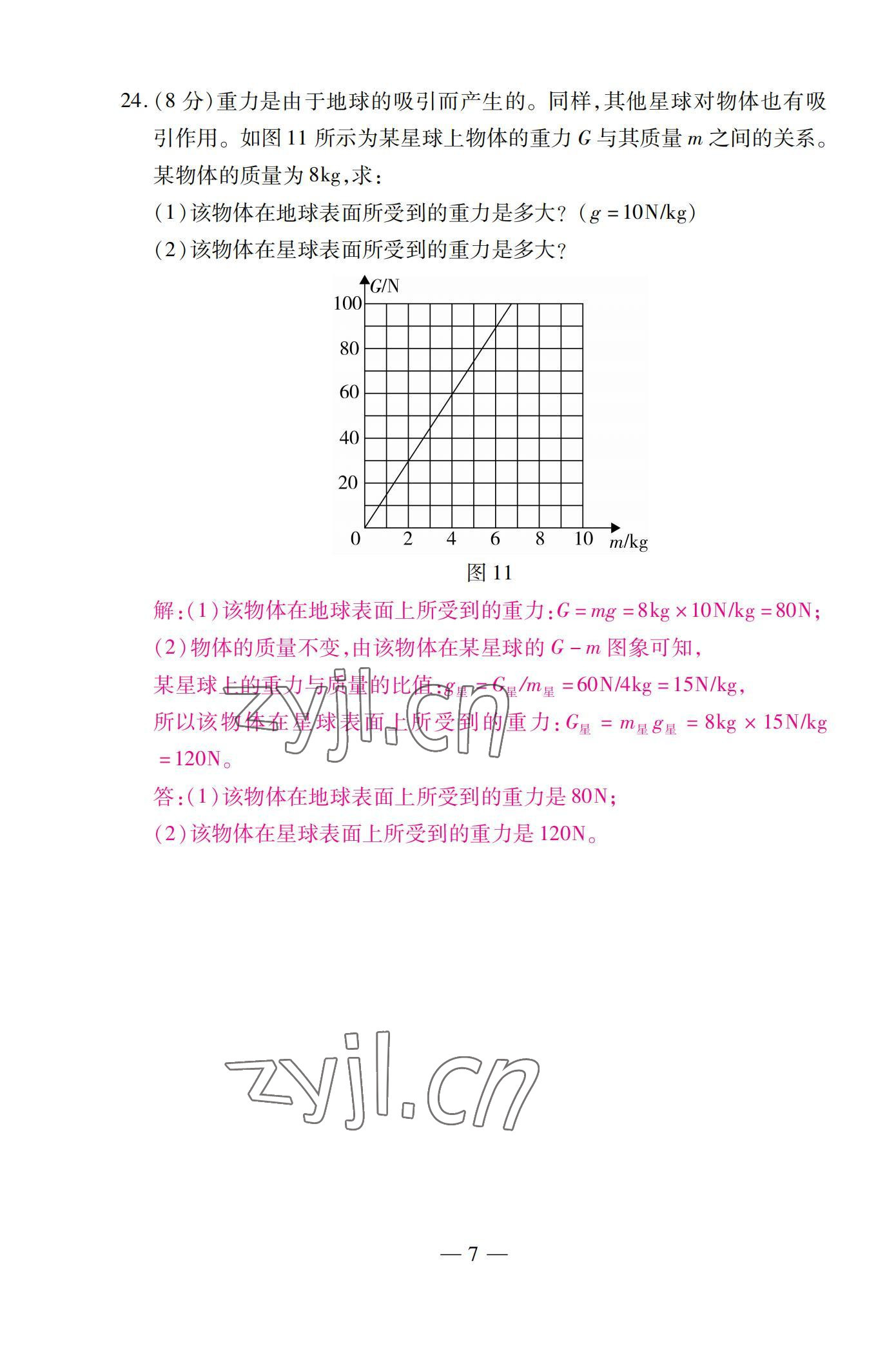 2022年本土卷八年級物理下冊人教版 第7頁