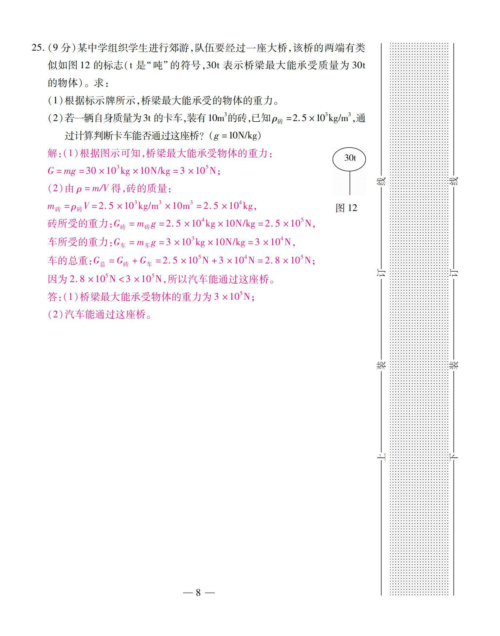 2022年本土卷八年級物理下冊人教版 第8頁