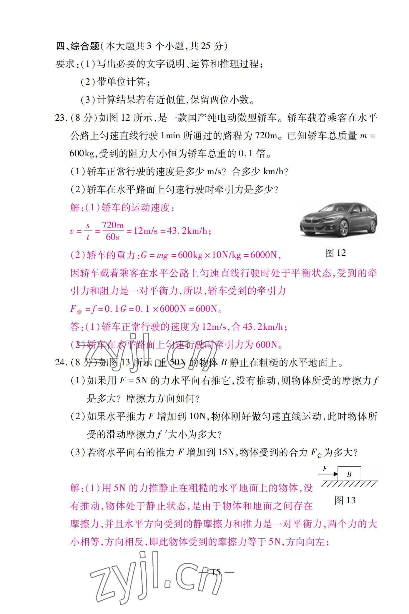 2022年本土卷八年級(jí)物理下冊人教版 第15頁