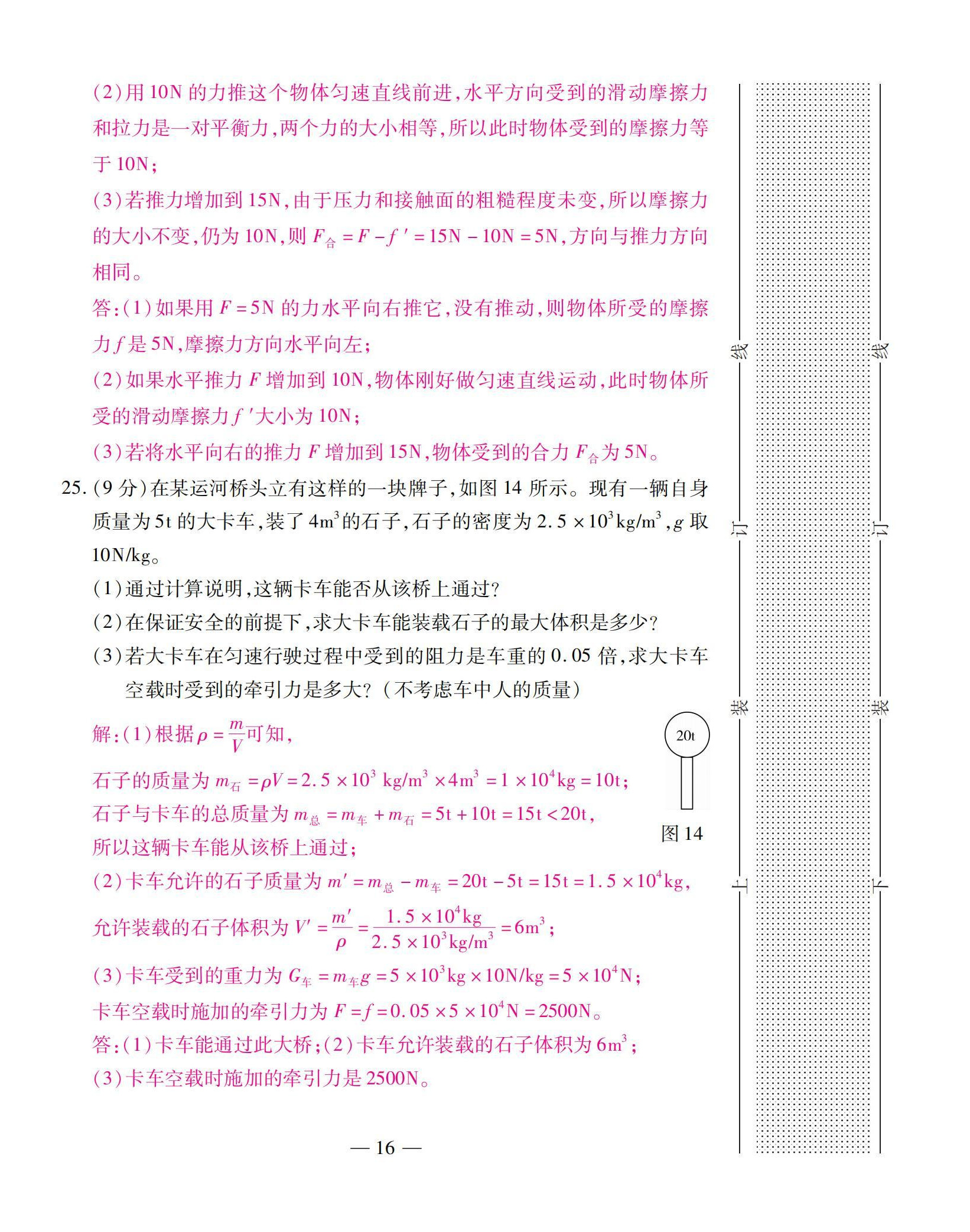 2022年本土卷八年級物理下冊人教版 第16頁