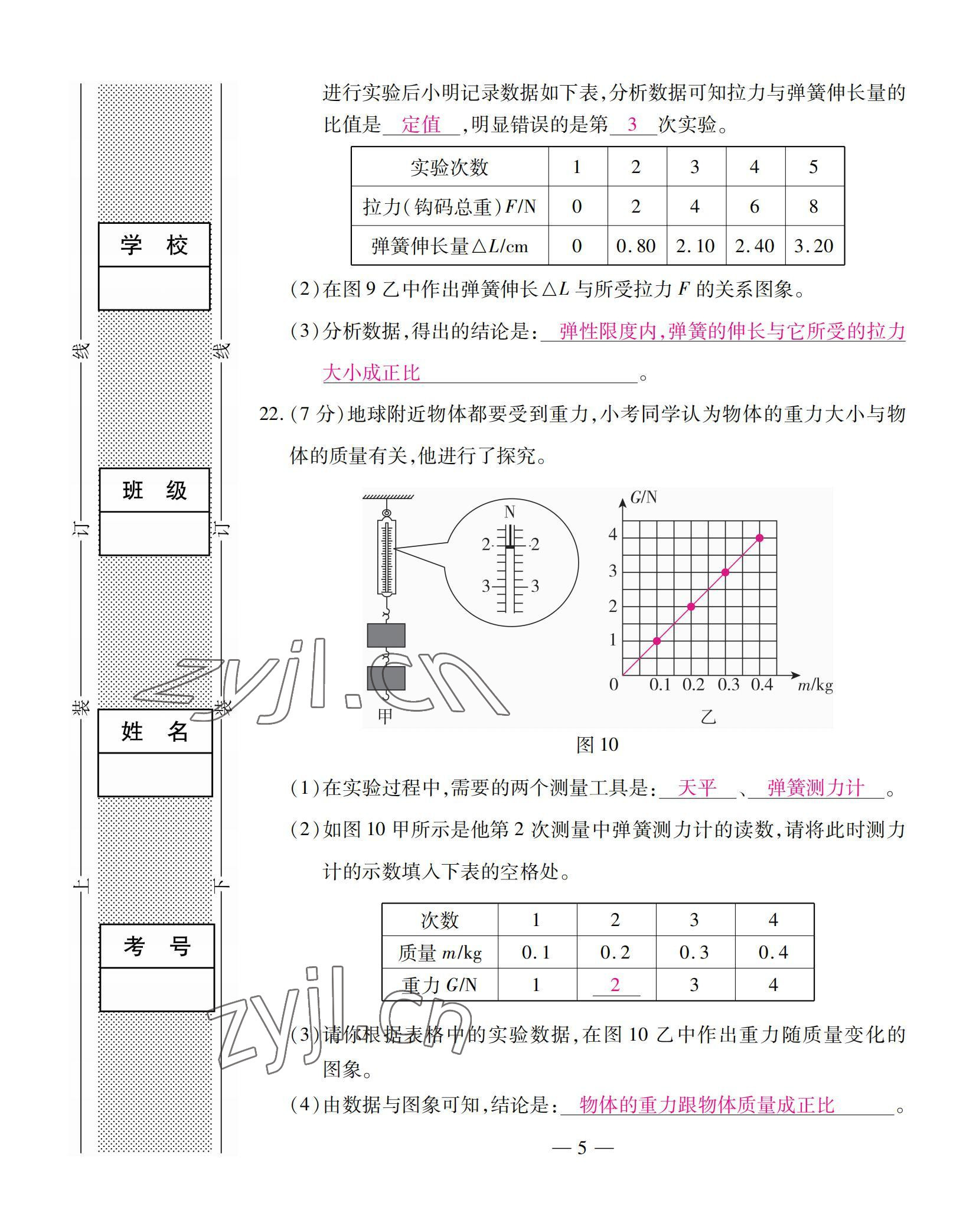 2022年本土卷八年級(jí)物理下冊(cè)人教版 第5頁(yè)