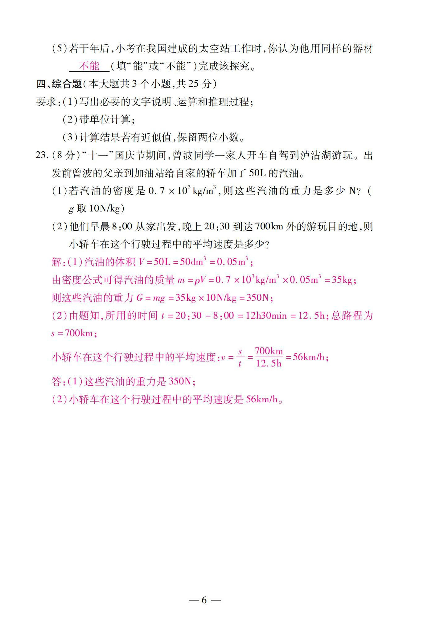 2022年本土卷八年級物理下冊人教版 第6頁