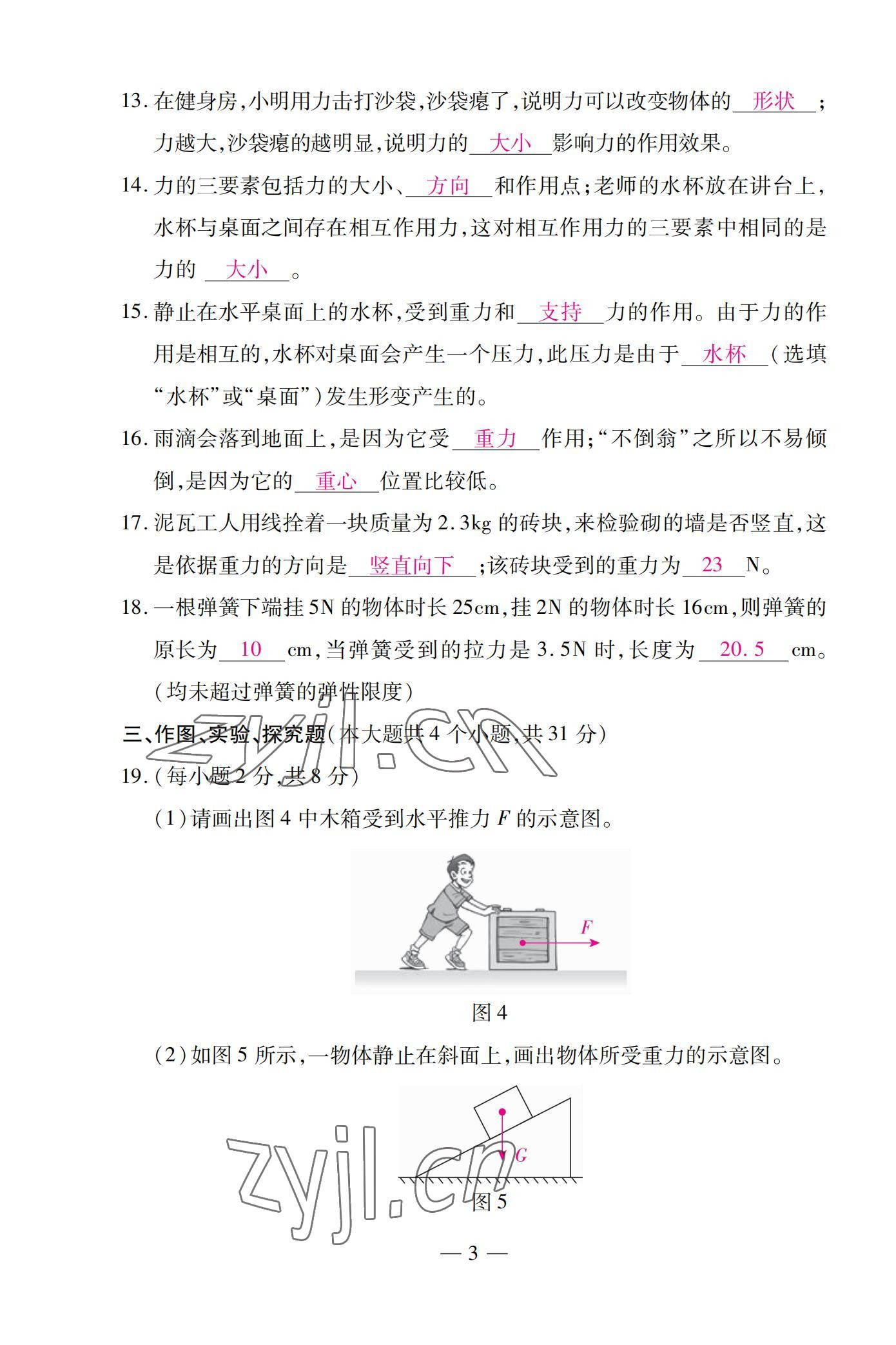 2022年本土卷八年級物理下冊人教版 第3頁