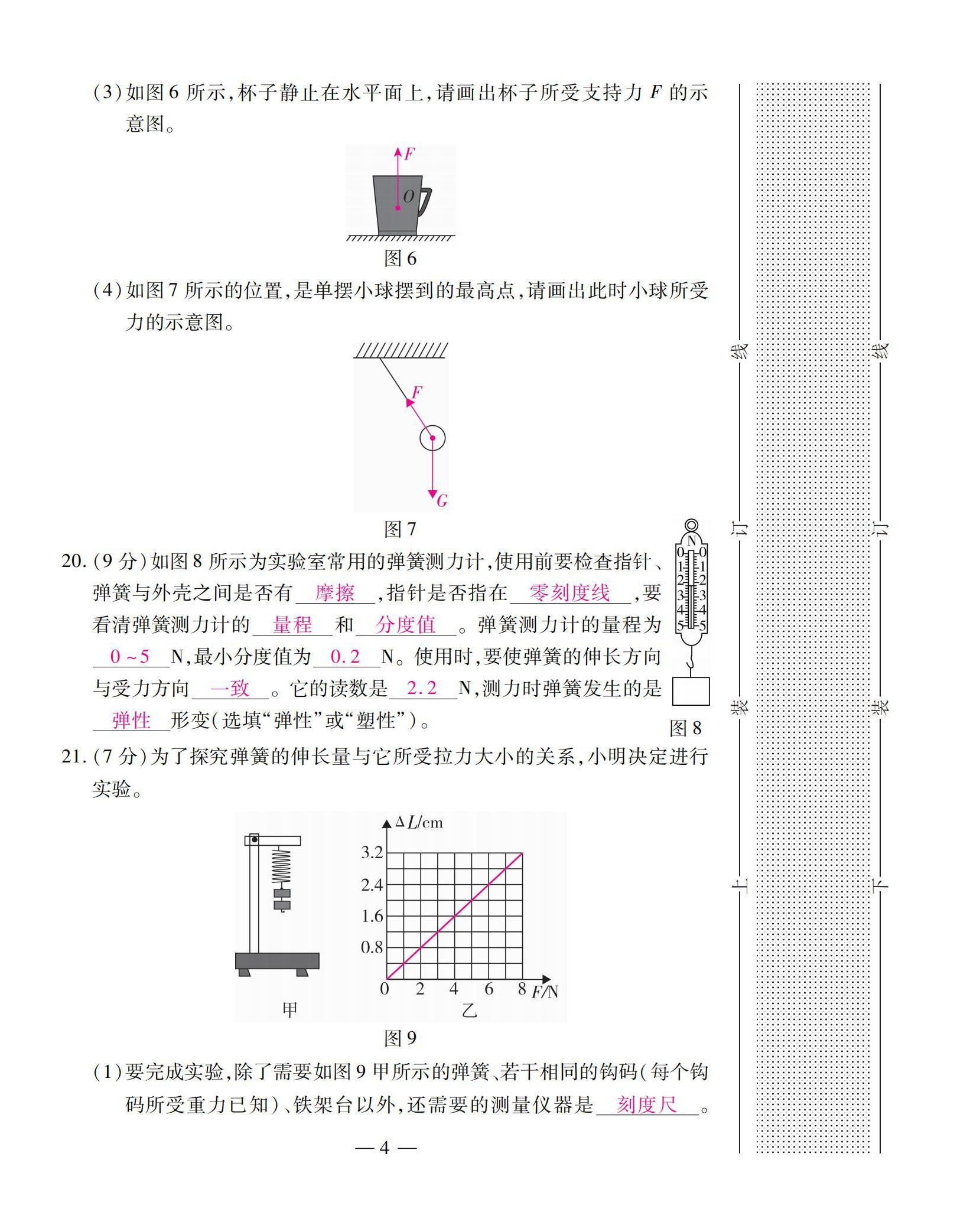 2022年本土卷八年級物理下冊人教版 第4頁