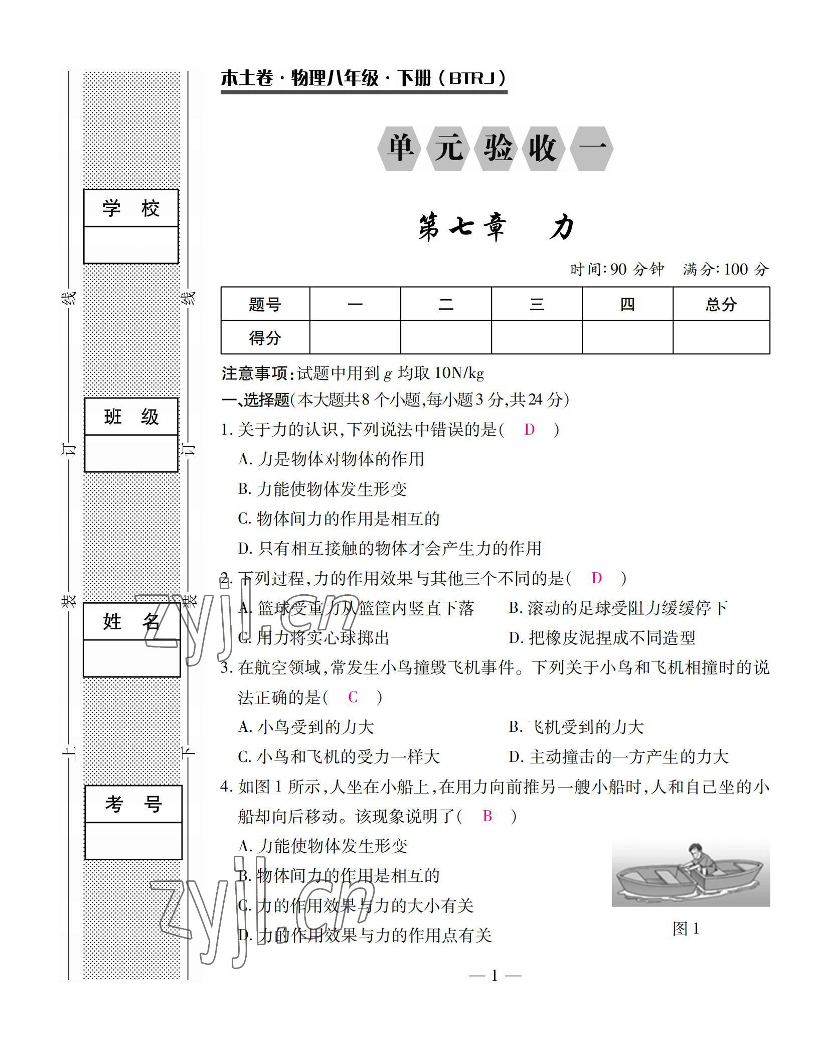 2022年本土卷八年級(jí)物理下冊(cè)人教版 第1頁(yè)