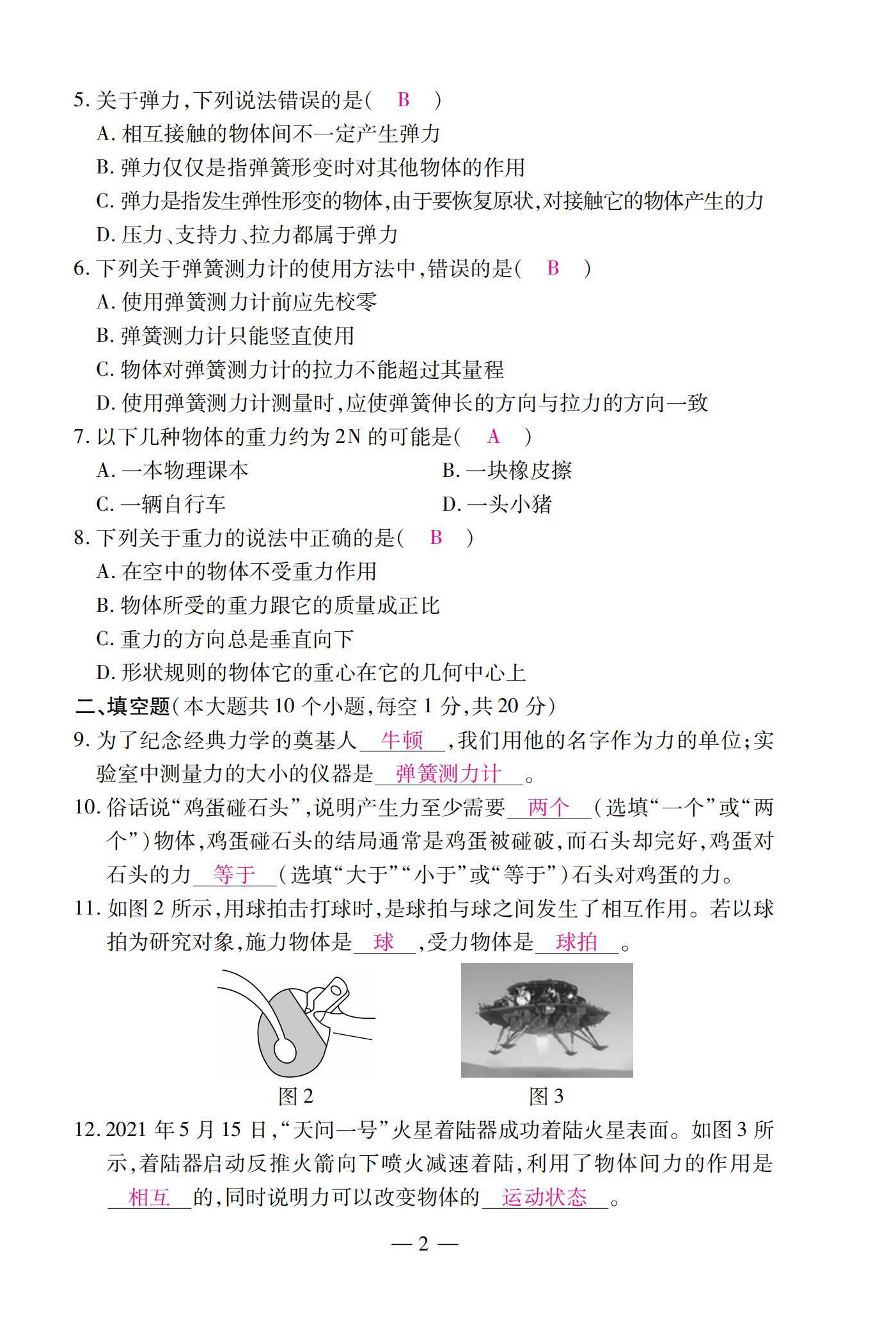 2022年本土卷八年級物理下冊人教版 第2頁
