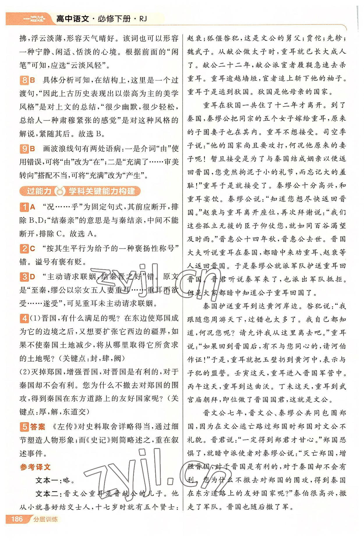 2022年一遍過(guò)高中語(yǔ)文必修下冊(cè)人教版 第6頁(yè)