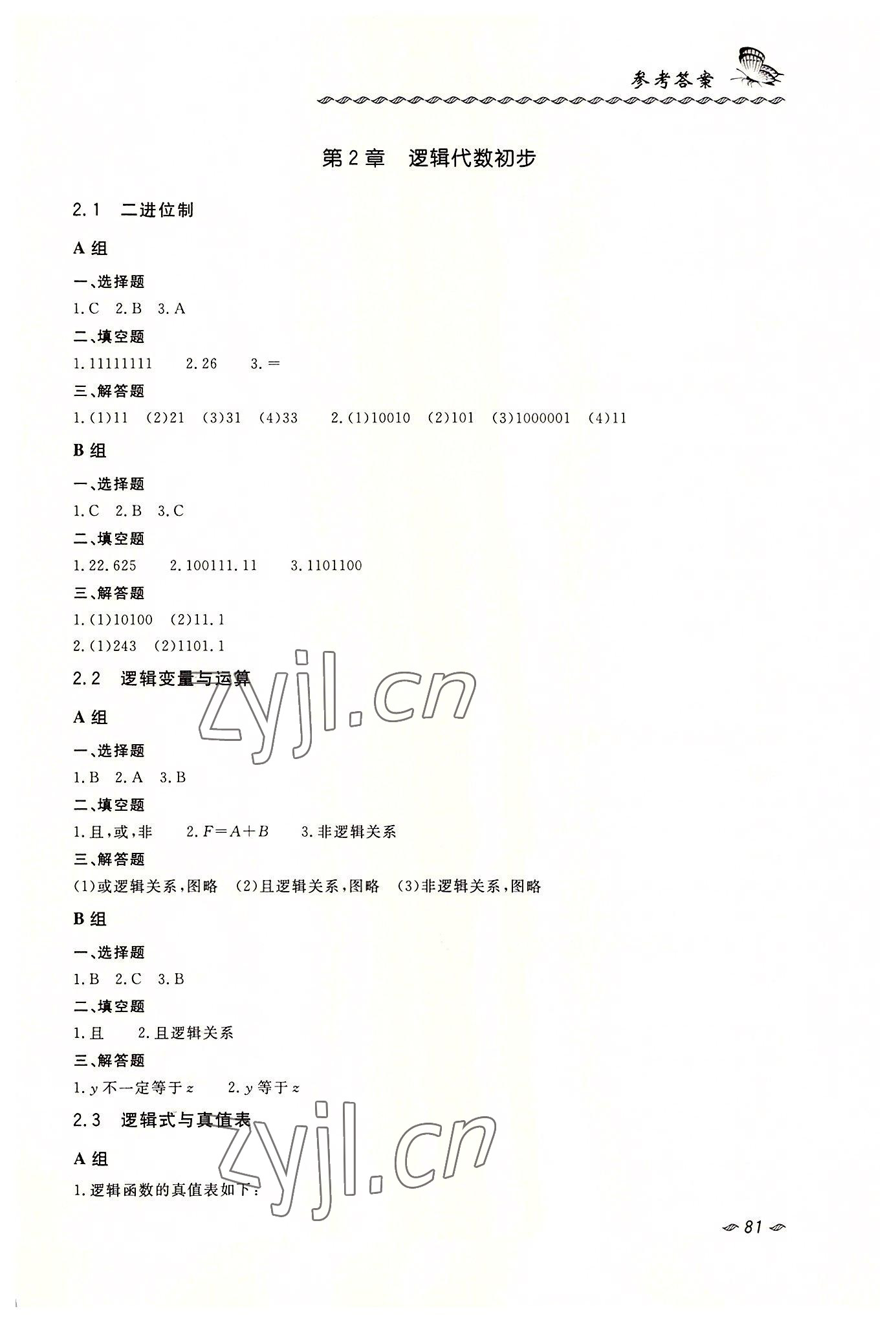 2022年数学练习册职业模块西北工业大学出版社服务类&nbsp;第5页