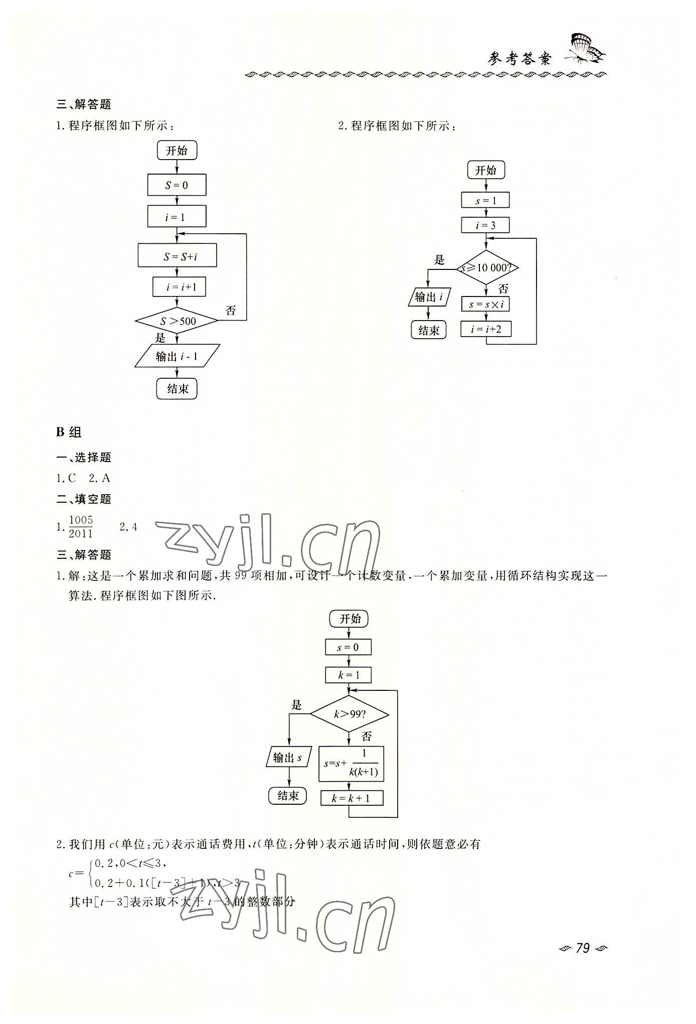 2022年数学练习册职业模块西北工业大学出版社服务类&nbsp;第3页