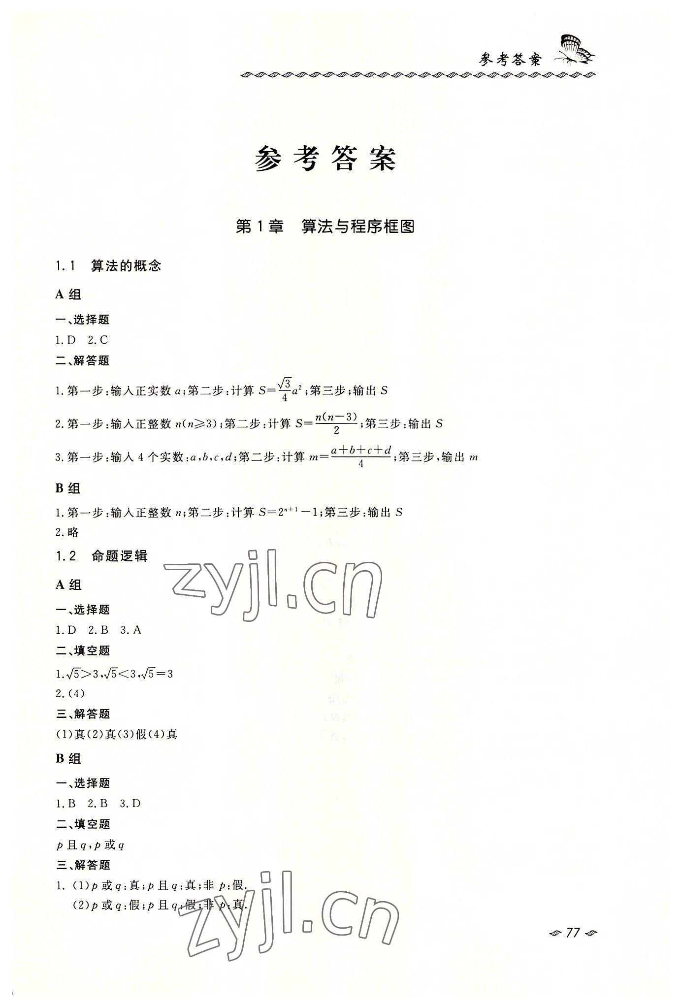 2022年數學練習冊職業模塊西北工業大學出版社服務類 第1頁