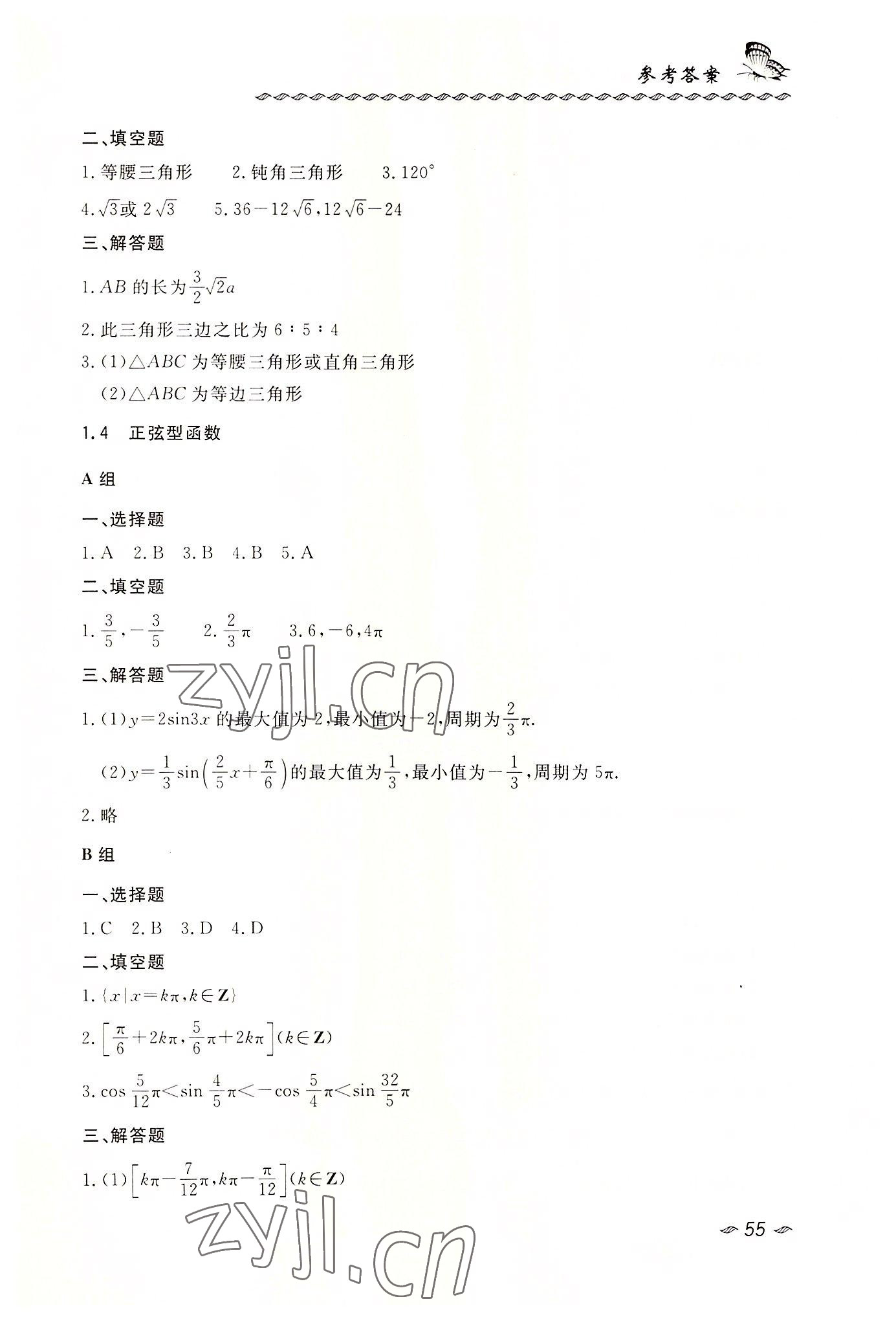 2022年数学练习册拓展模块西北工业大学出版社&nbsp;第3页