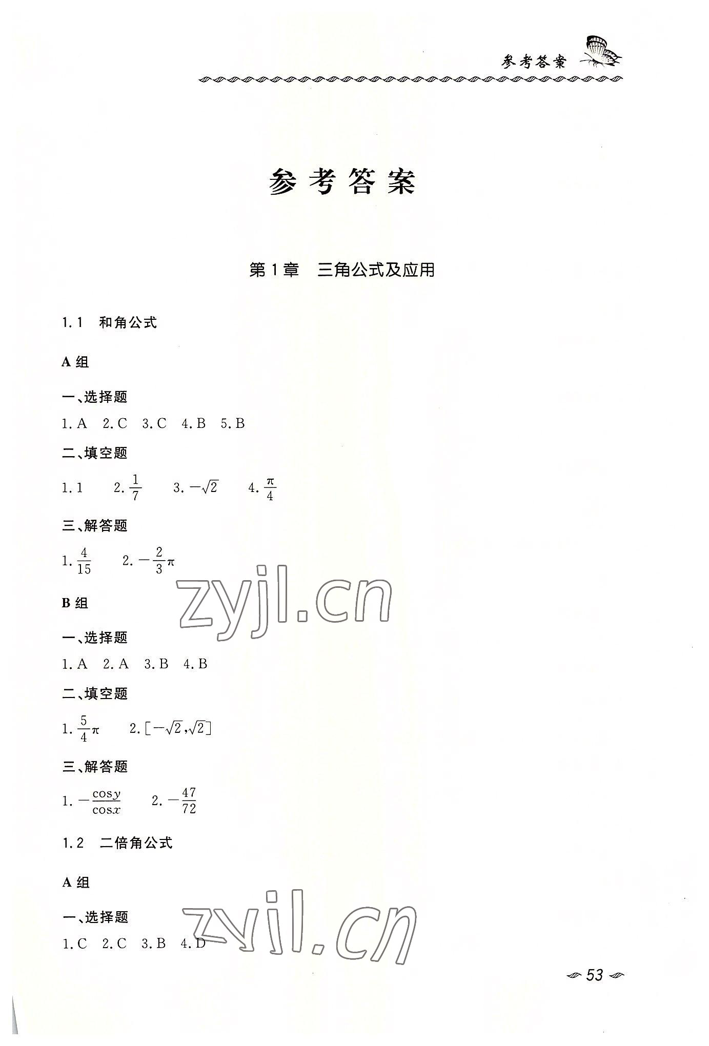 2022年數學練習冊拓展模塊西北工業大學出版社 第1頁